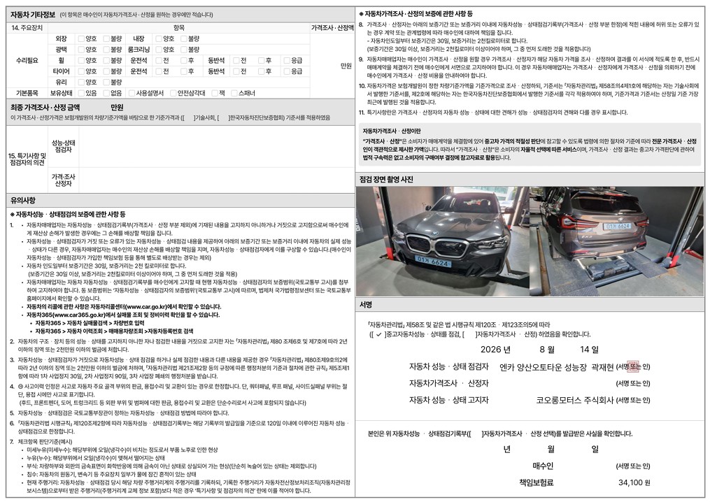 BMW iX3 2023 — inspection photo 2