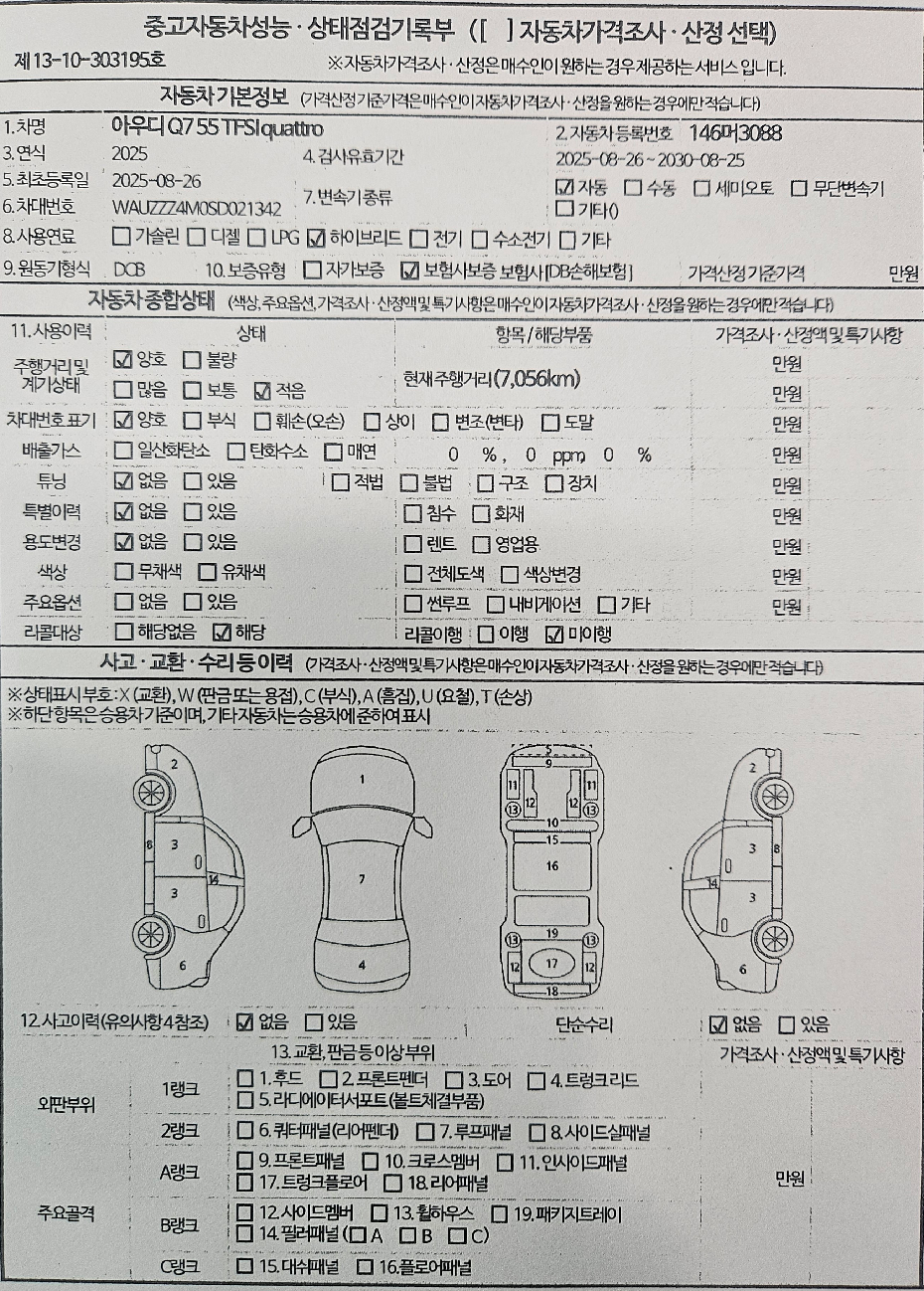 Audi Q7 2025 — inspection photo 1