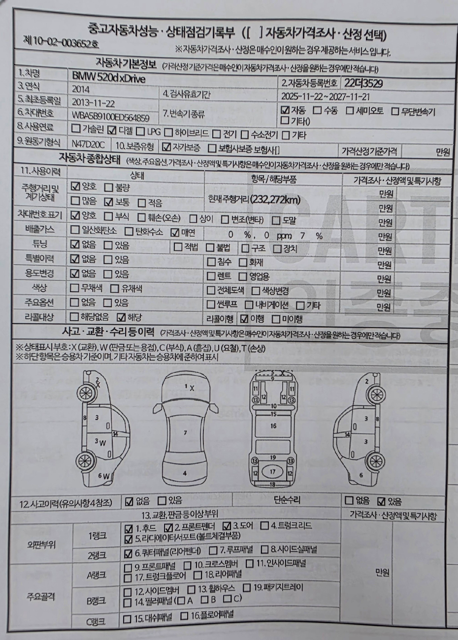 BMW 5-Series 2014 — inspection photo 1
