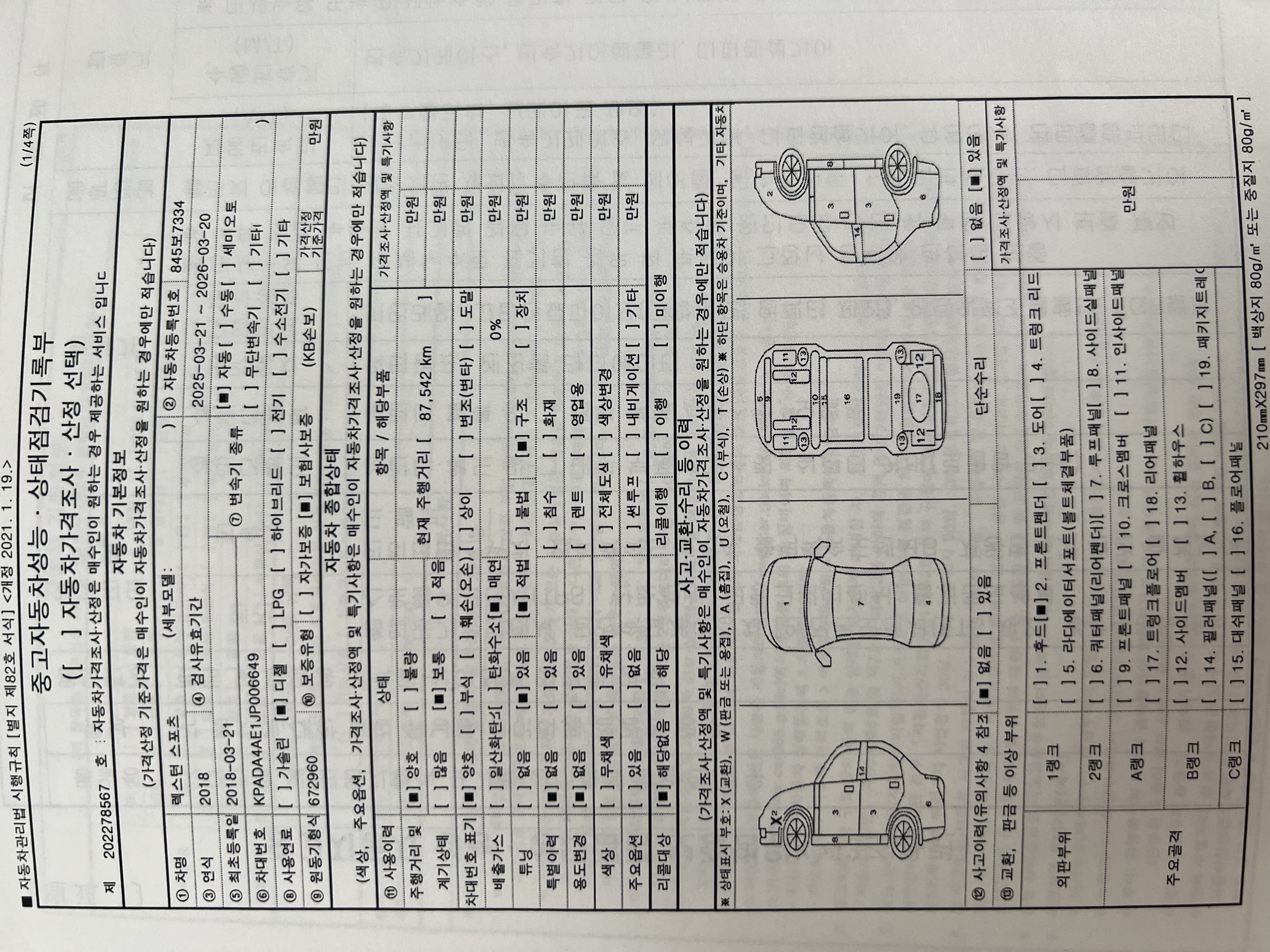 KG Mobility Rexton 2018 — inspection photo 1