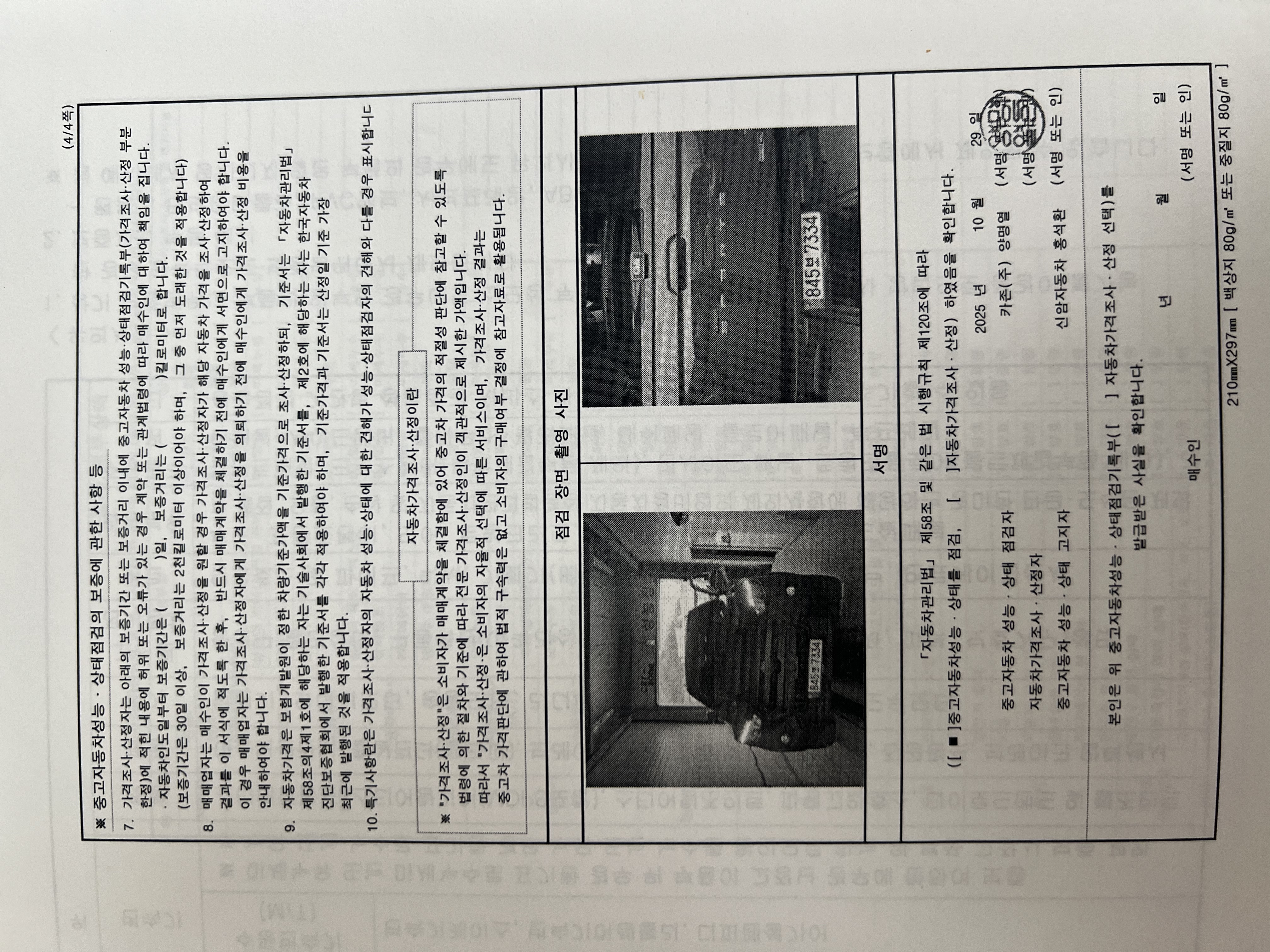 KG Mobility Rexton 2018 — inspection photo 4