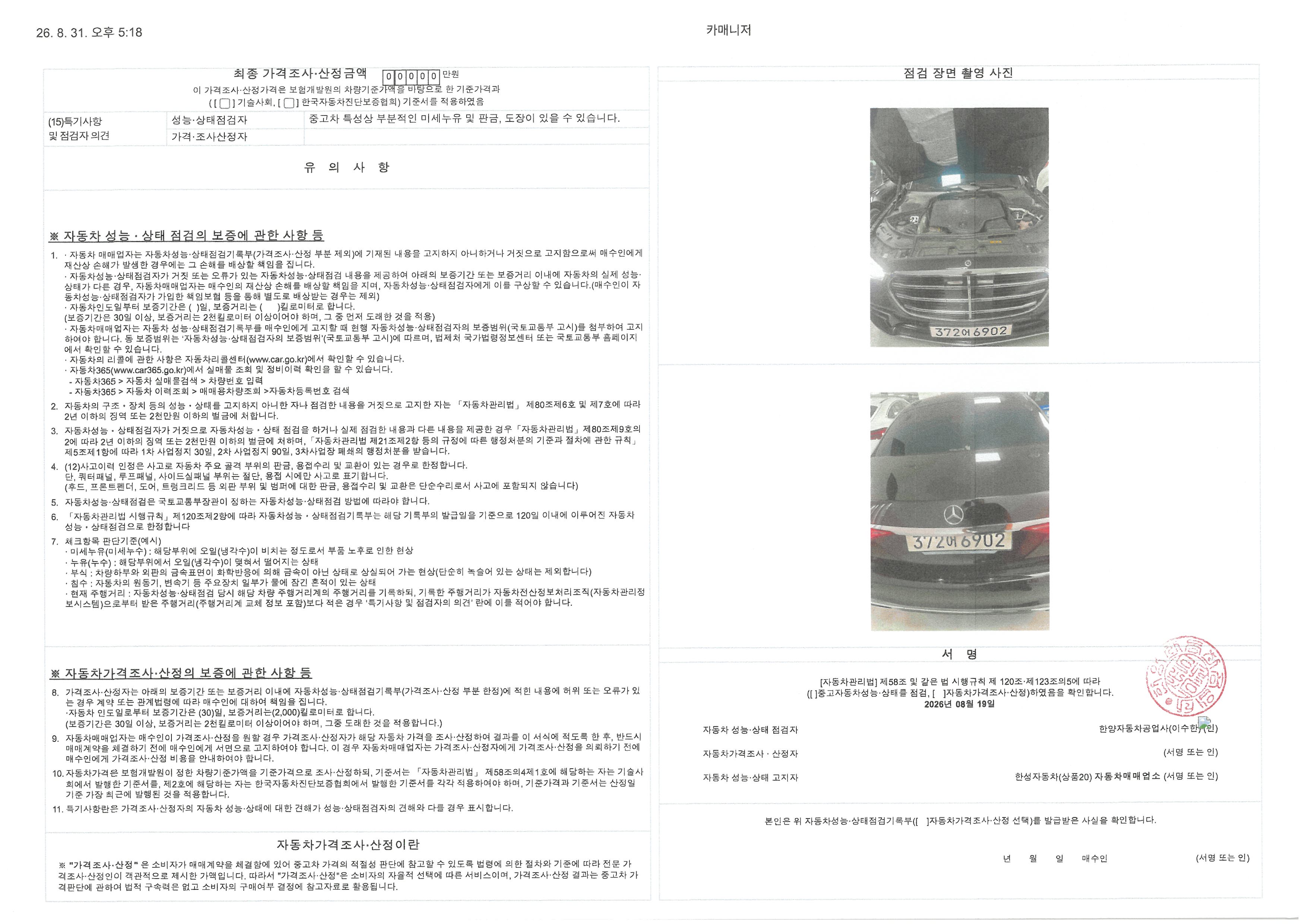 Mercedes-Benz S-Class 2025 — inspection photo 2