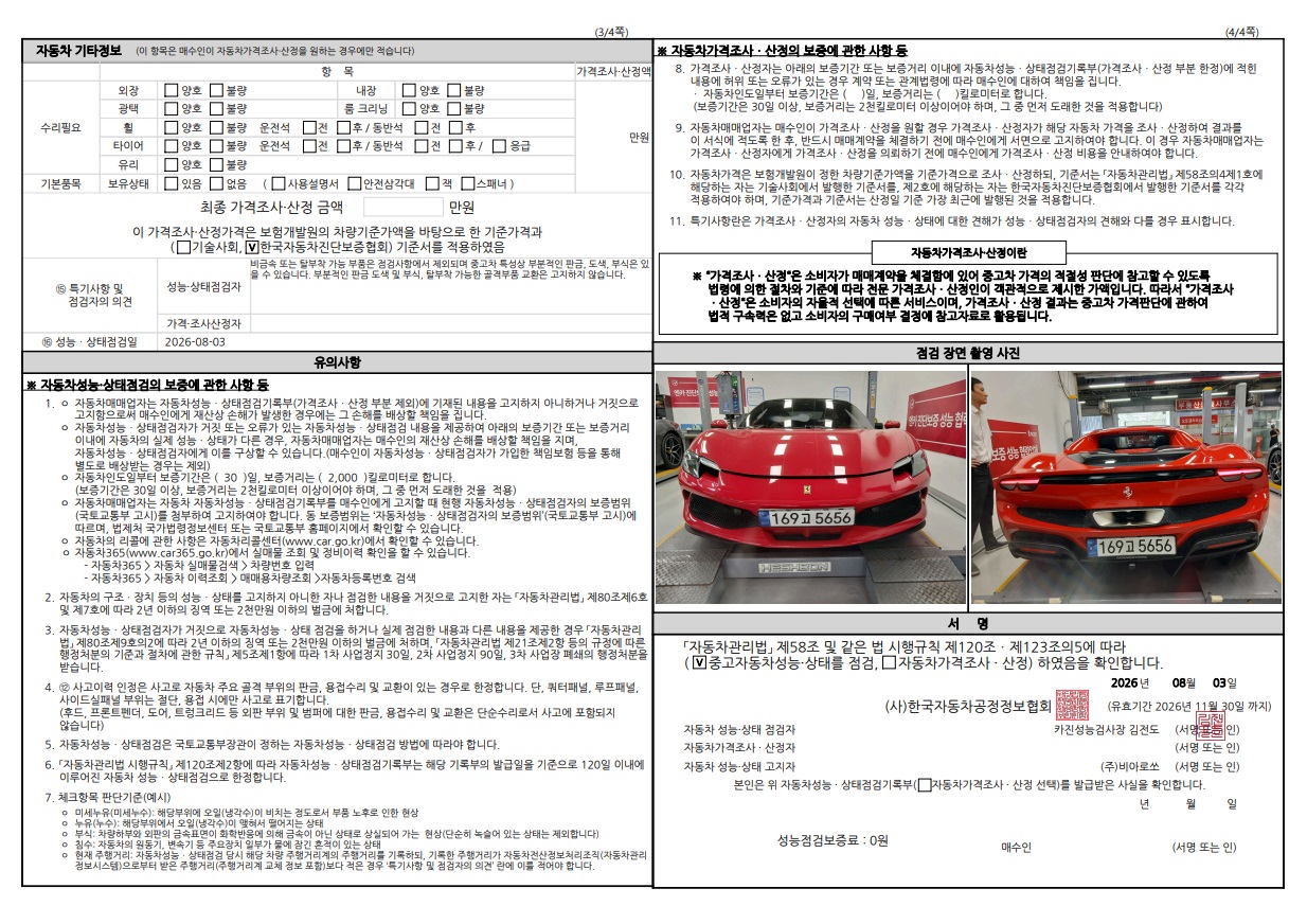 Ferrari 296 2024 — inspection photo 2