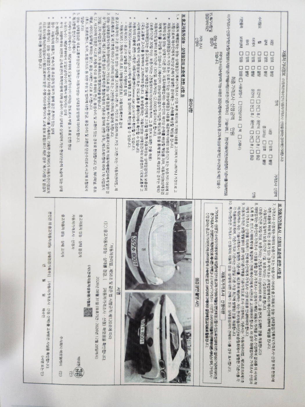 Ferrari SF90 2023 — inspection photo 2