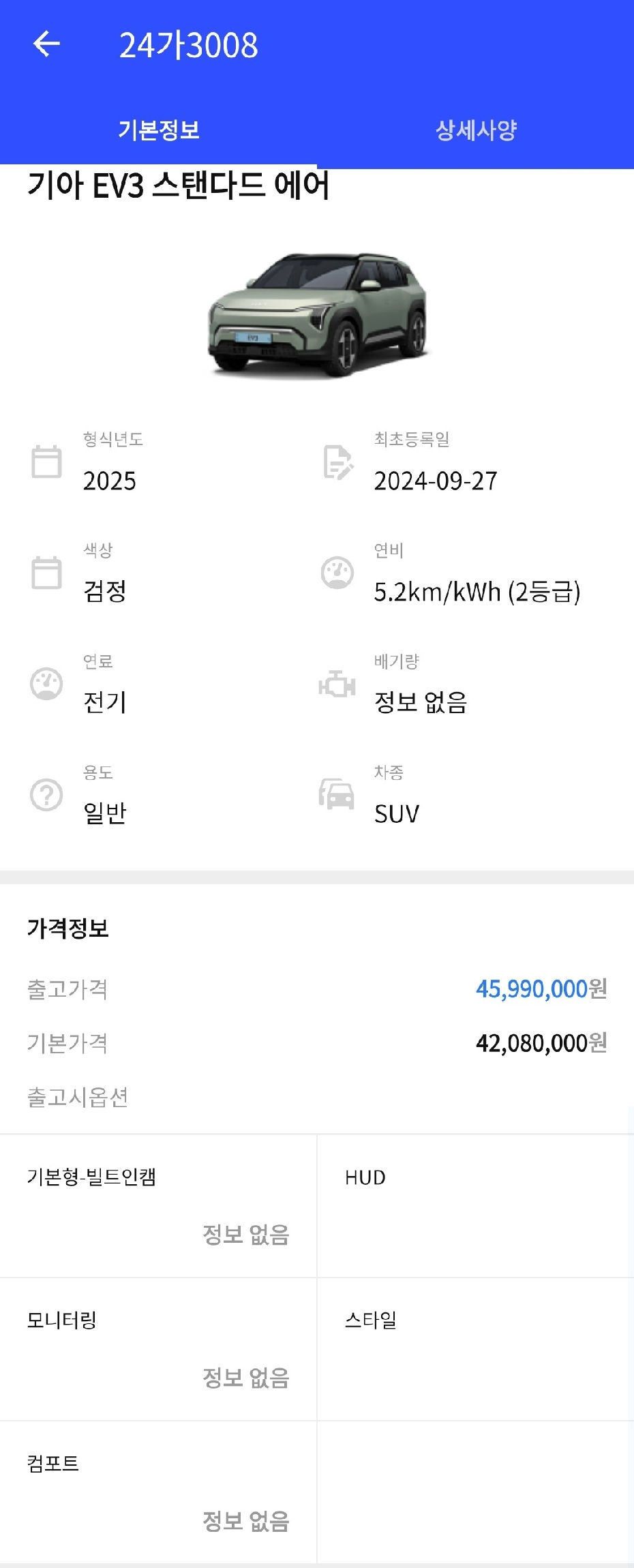 Kia EV3 2025 — inspection photo 1