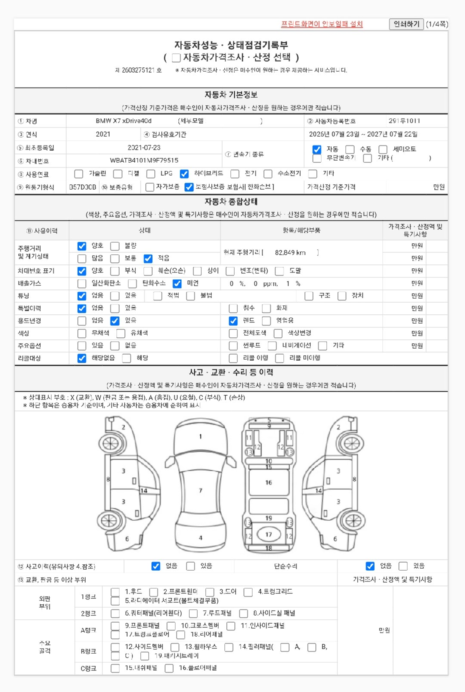 BMW X7 2021 — inspection photo 1