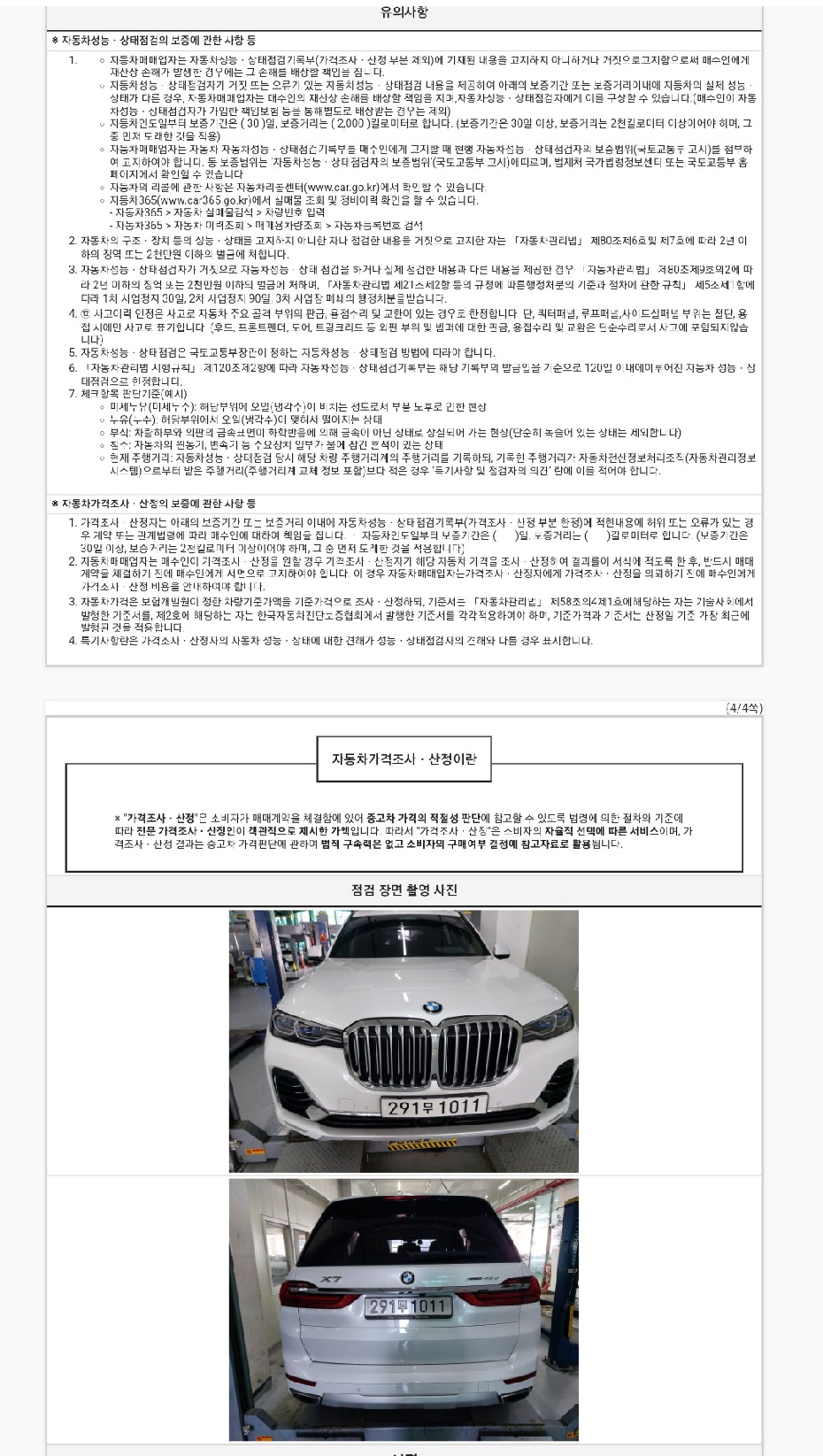 BMW X7 2021 — inspection photo 3