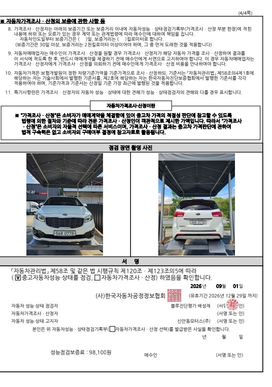 Kia Canival 2018 — inspection photo 5