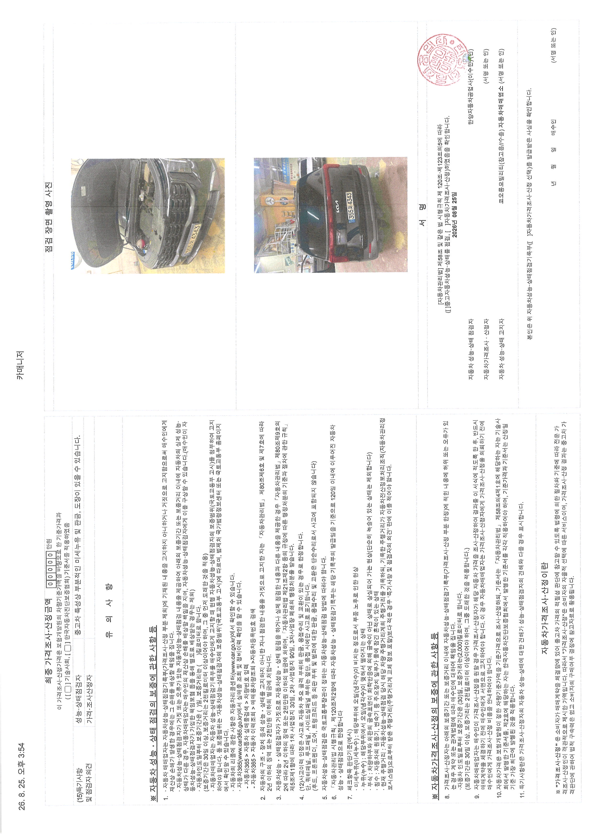 Kia Canival 2024 — inspection photo 2