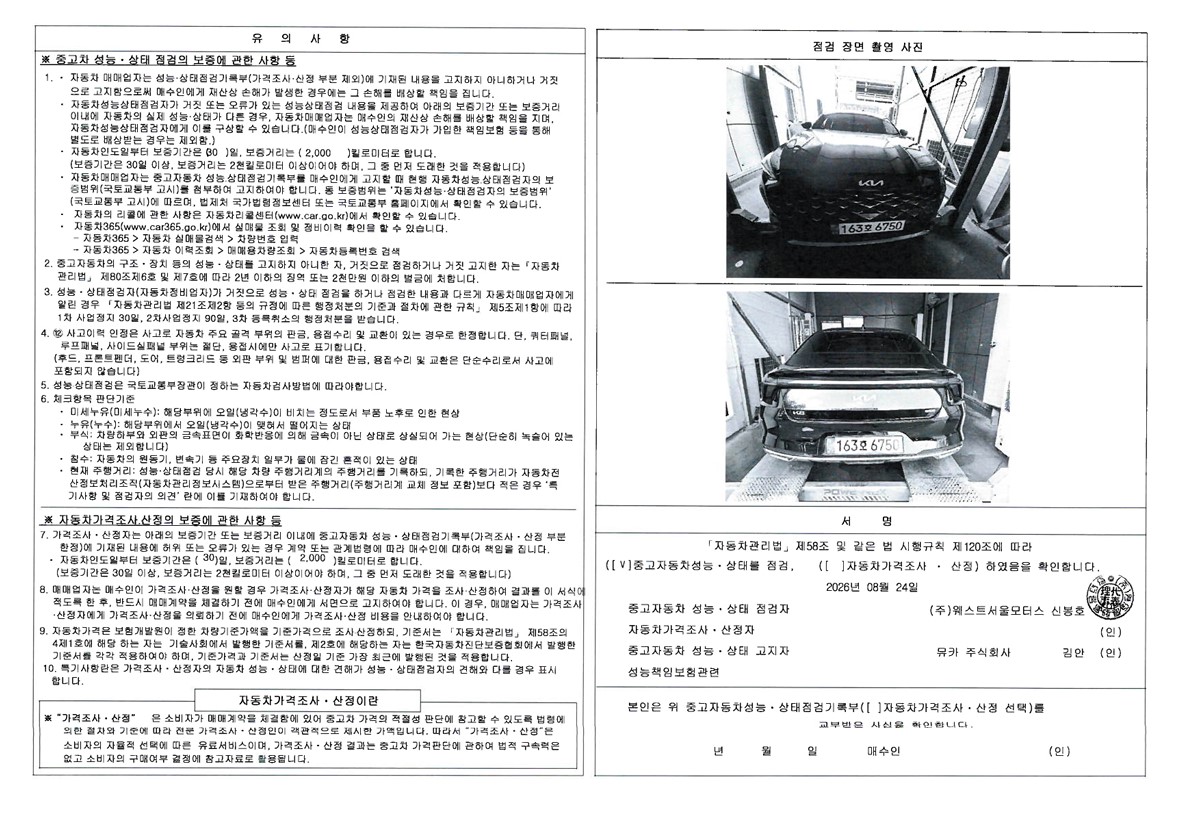 Kia K8 2023 — inspection photo 2