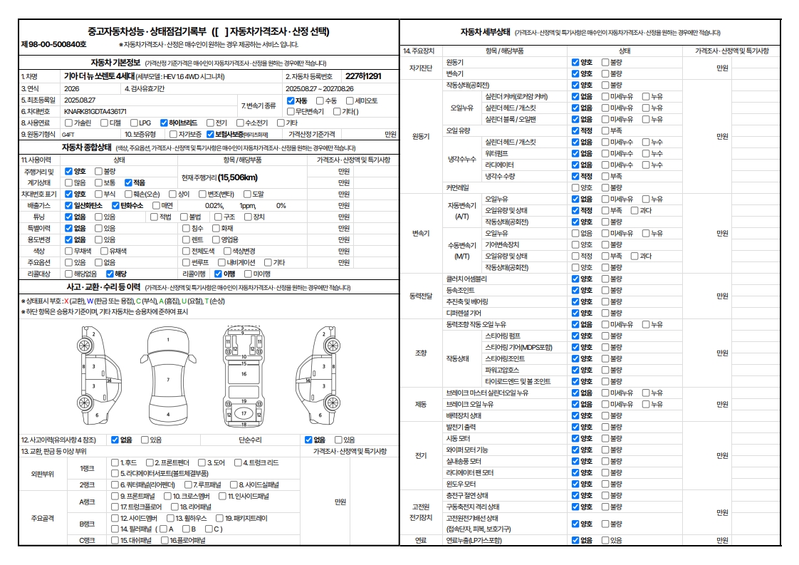 Kia Sorento 2026 — inspection photo 1
