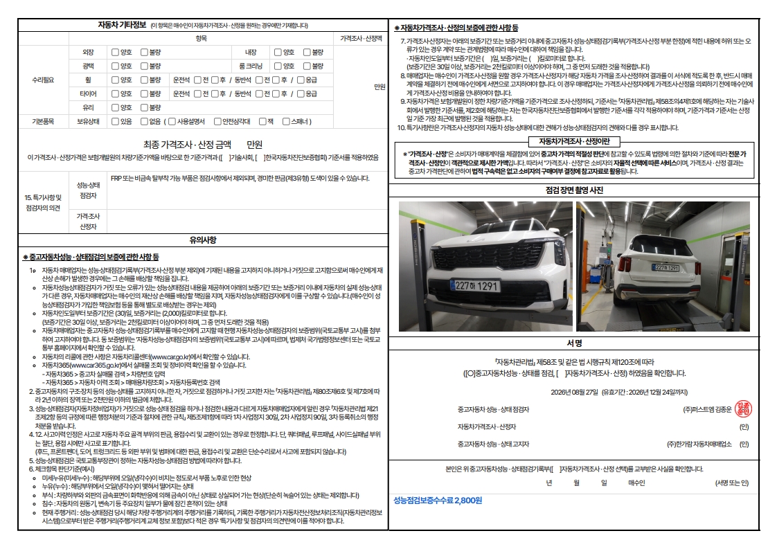 Kia Sorento 2026 — inspection photo 2