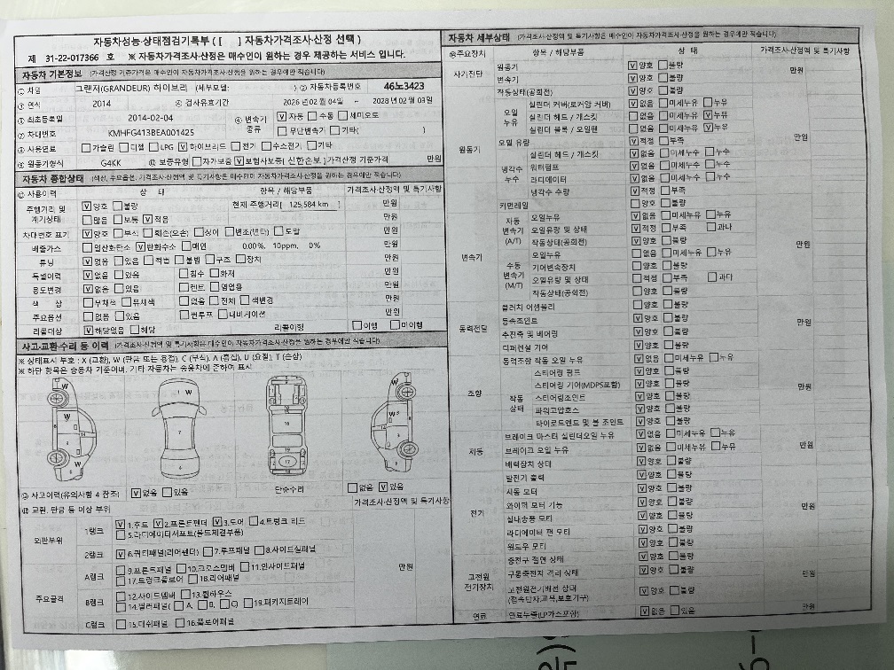 Hyundai Grandeur 2014 — inspection photo 1