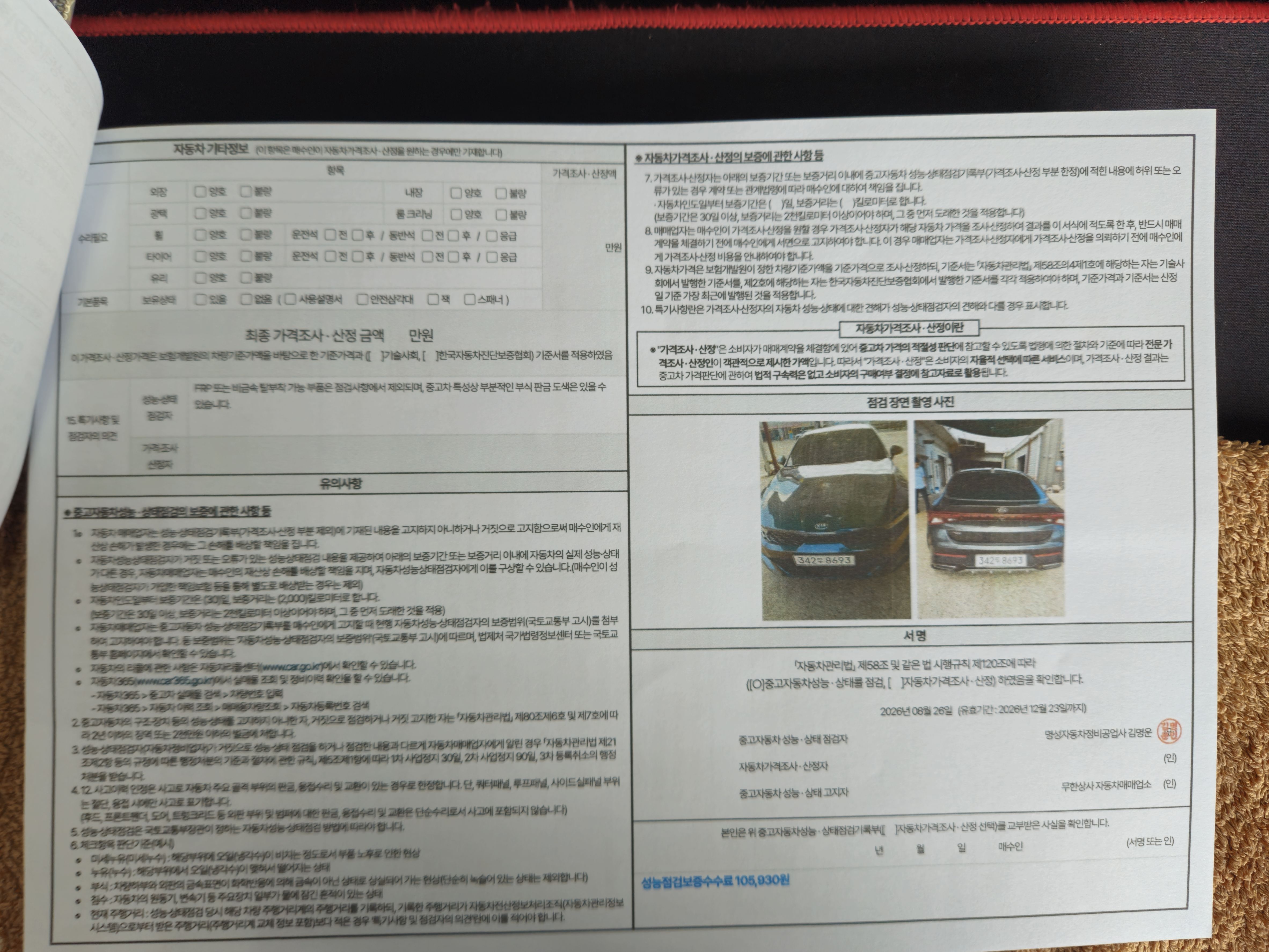 Kia K5 2021 — inspection photo 2