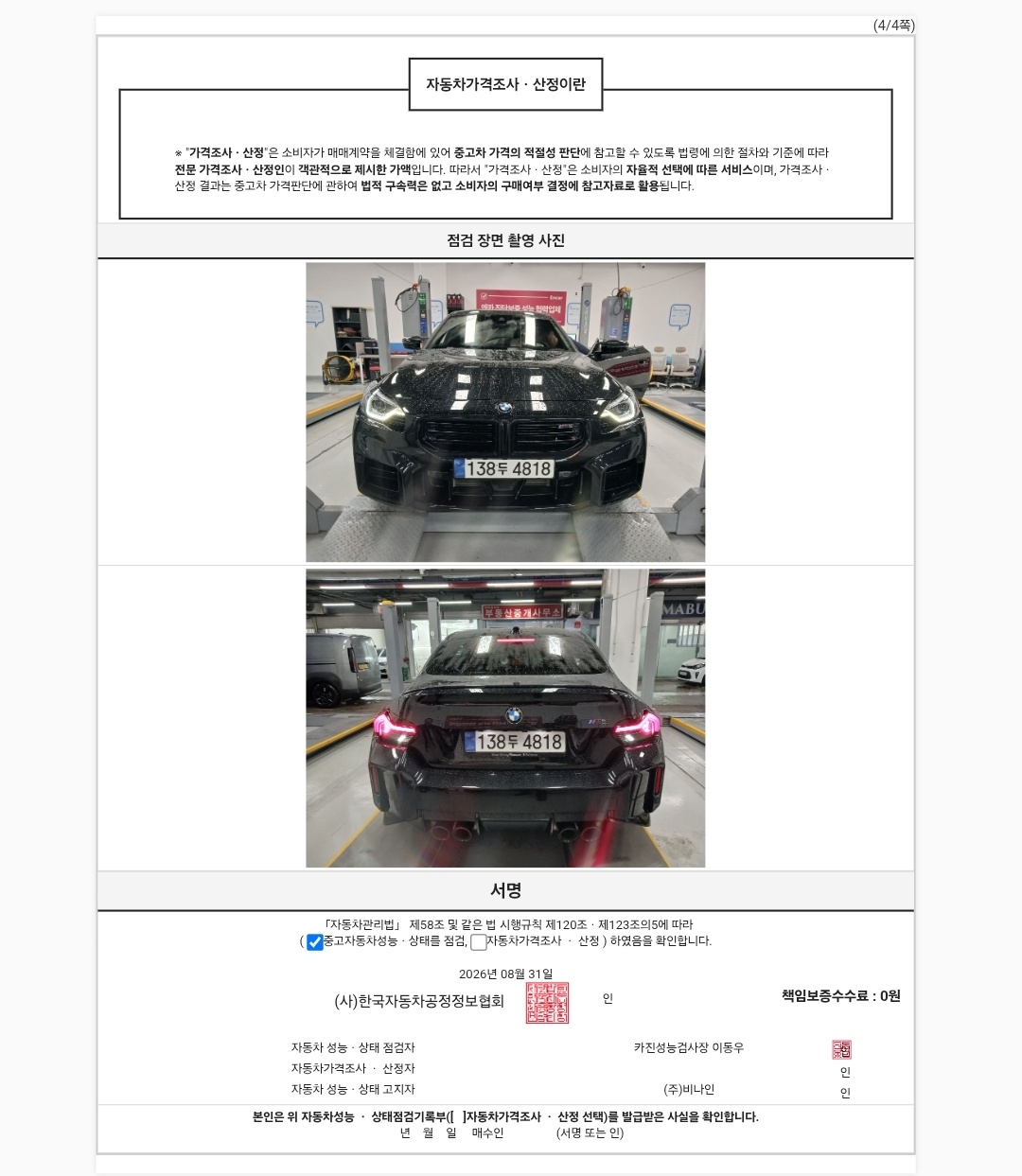 BMW M2 2025 — inspection photo 4