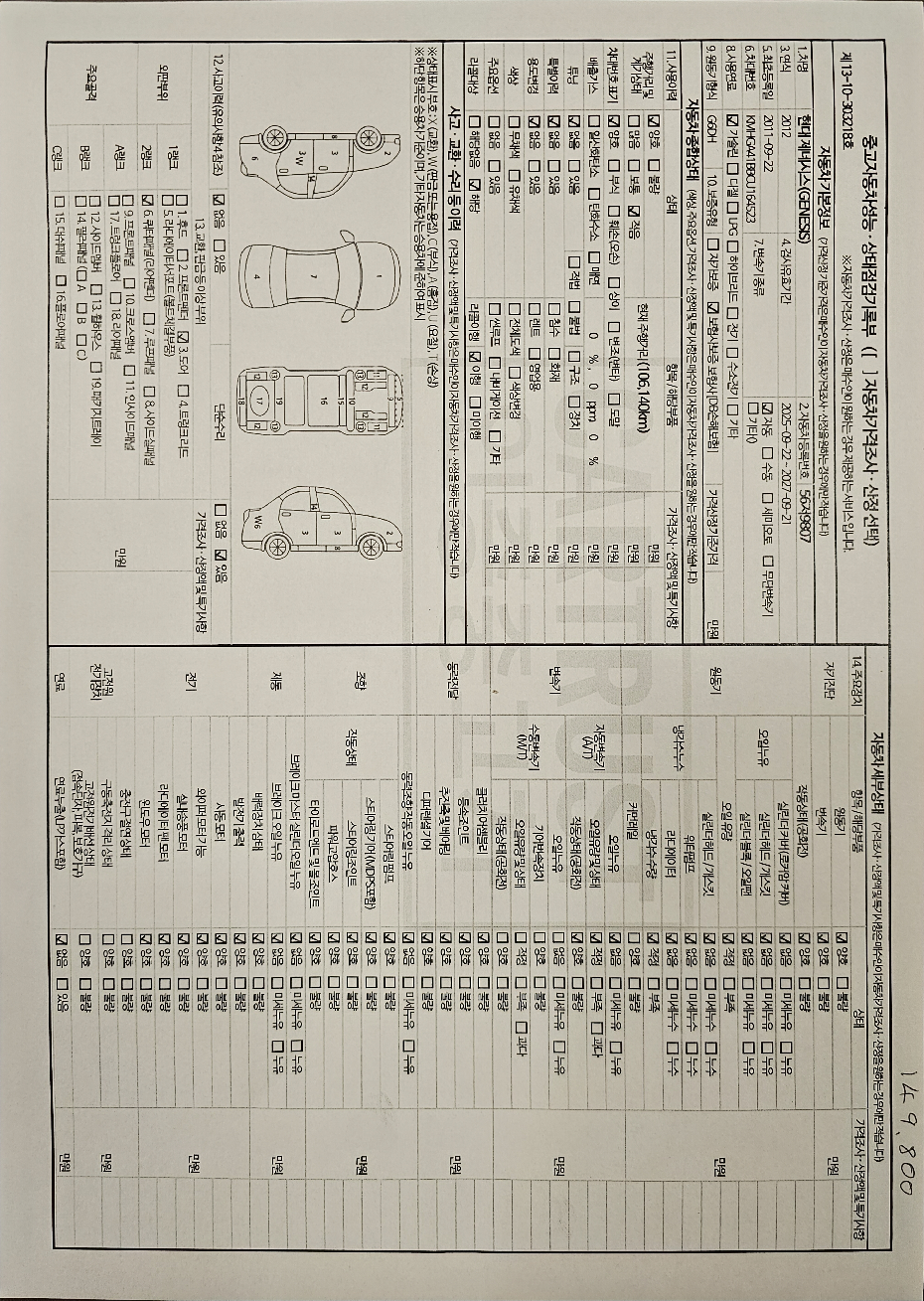 Hyundai Genesis 2012 — inspection photo 1