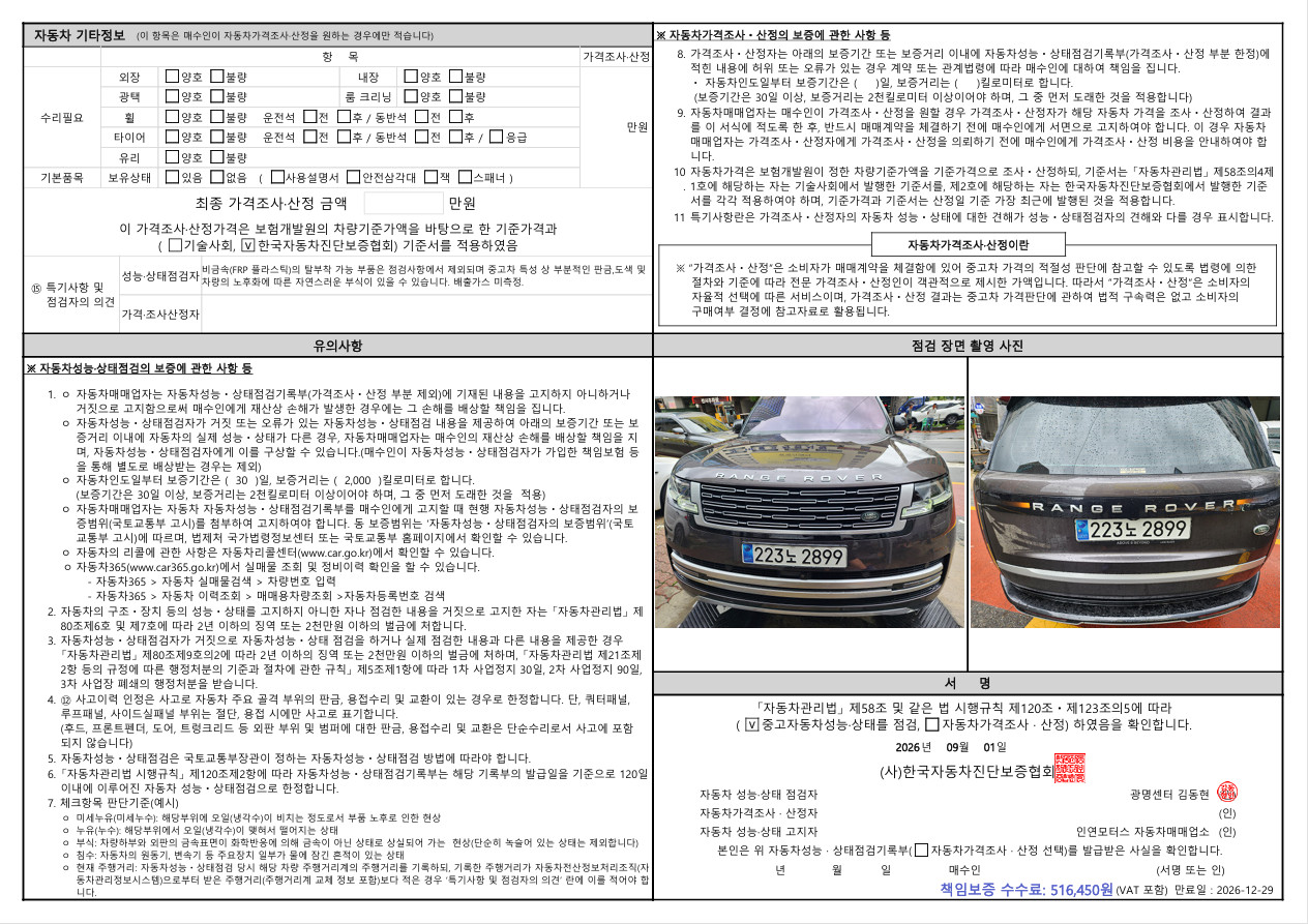 Land Rover Range Rover 2023 — inspection photo 2