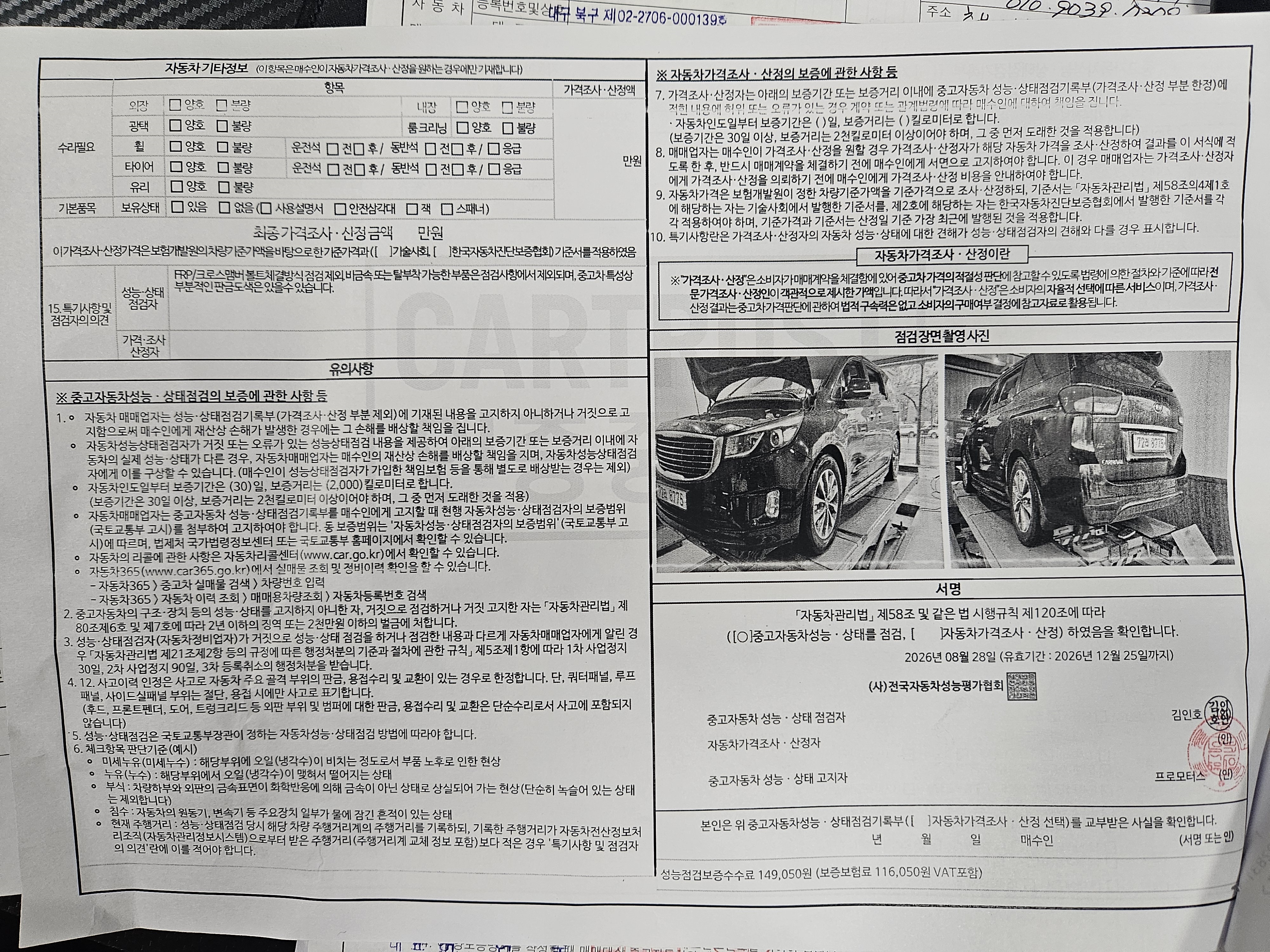 Kia Canival 2015 — inspection photo 2