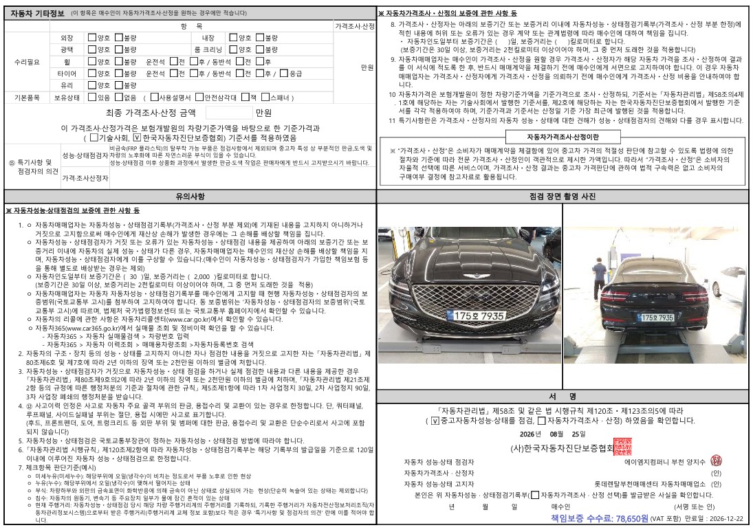 Genesis G80 2023 — inspection photo 2