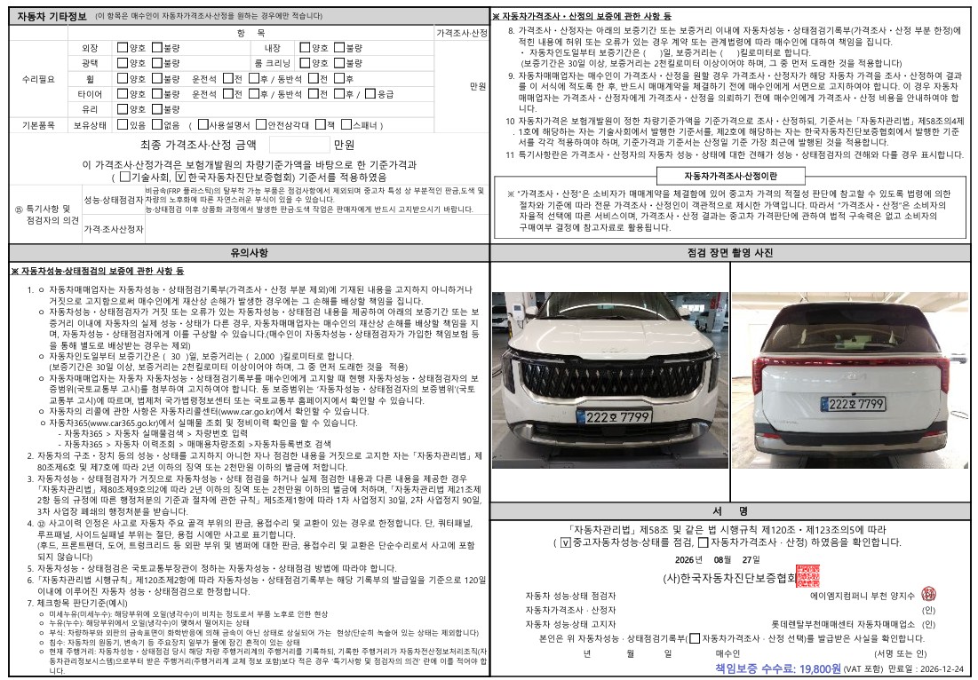 Kia Canival 2025 — inspection photo 2