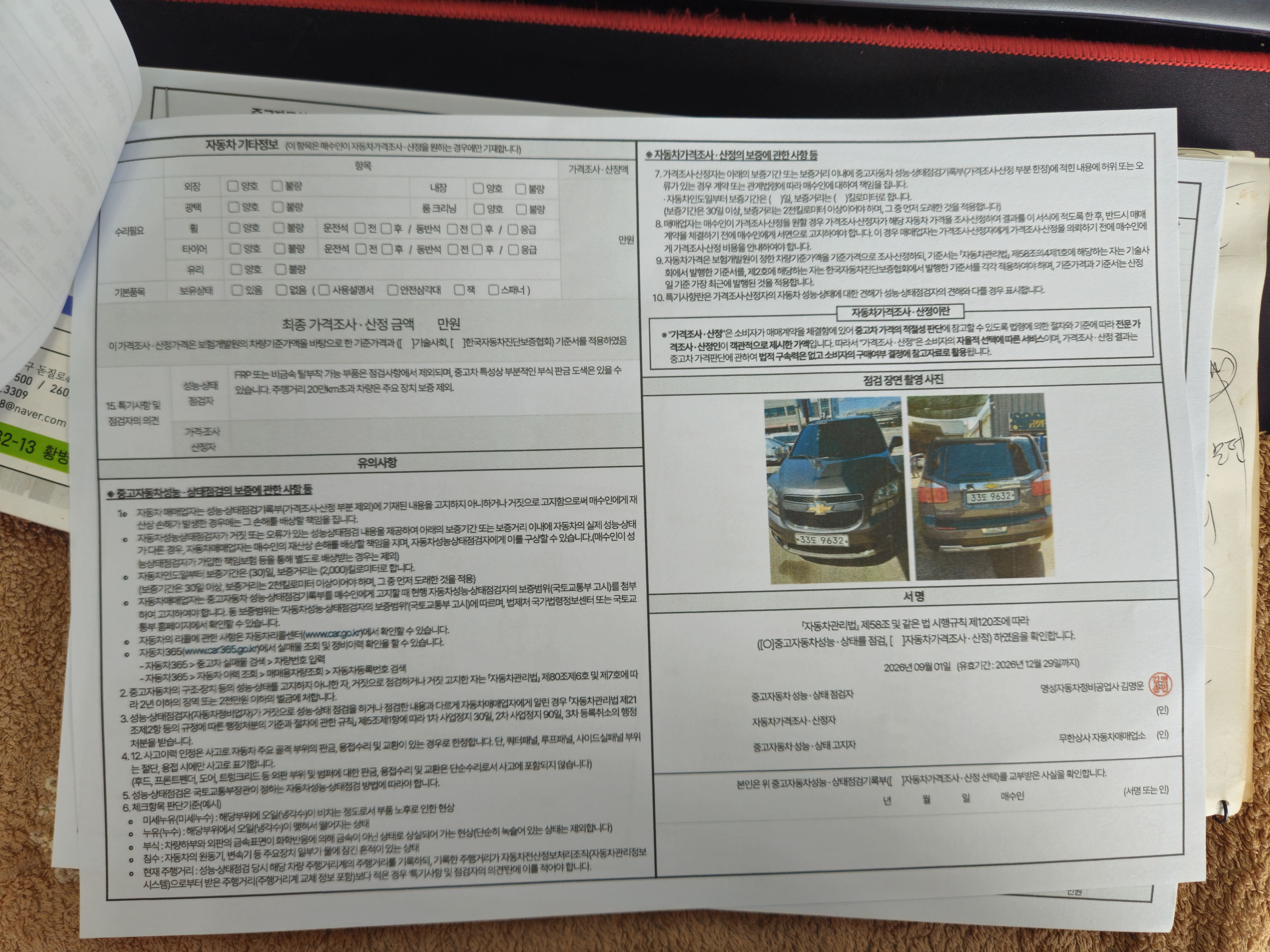 Chevrolet Korea Orlando 2013 — inspection photo 2