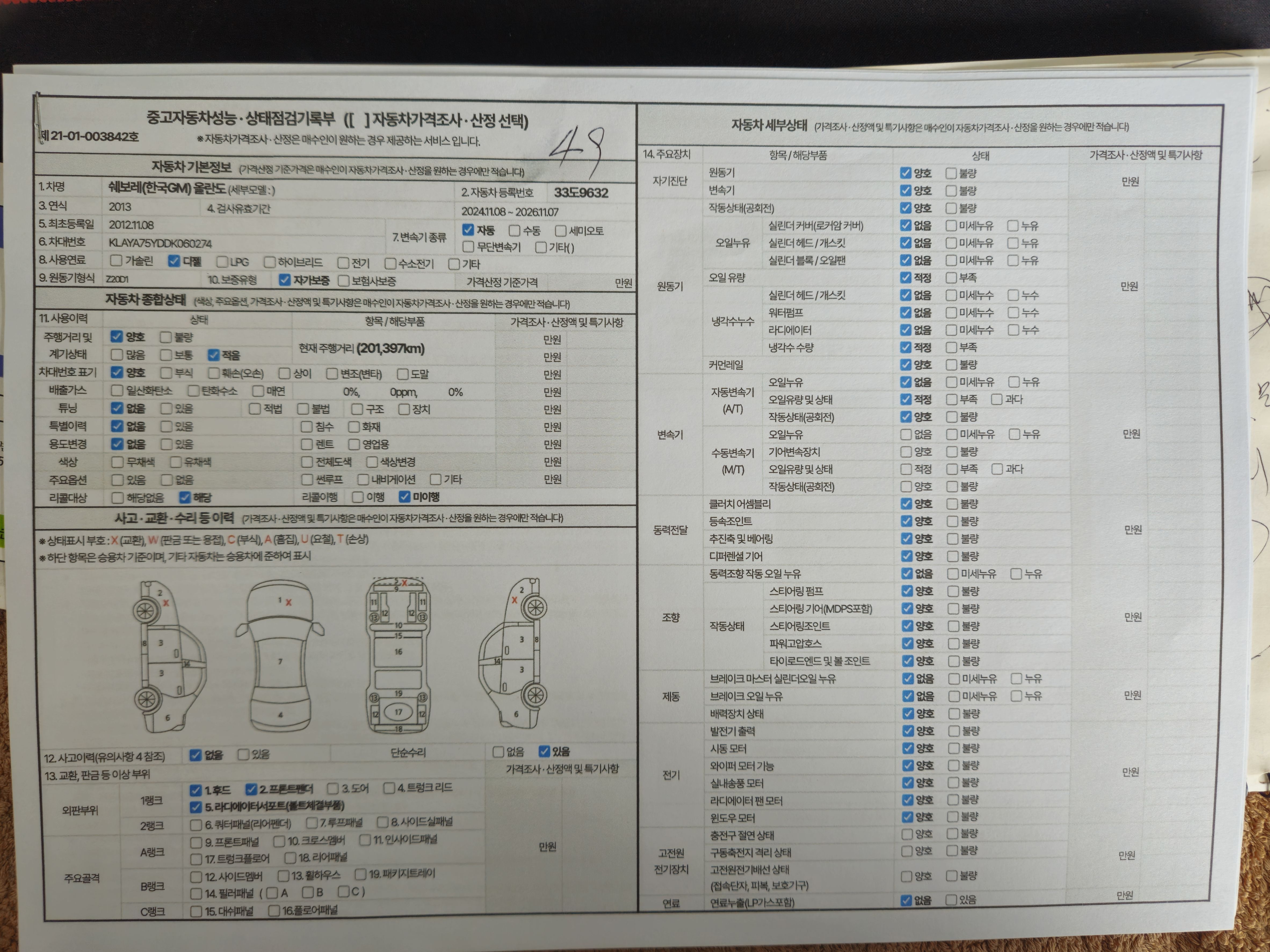 Chevrolet Korea Orlando 2013 — inspection photo 1