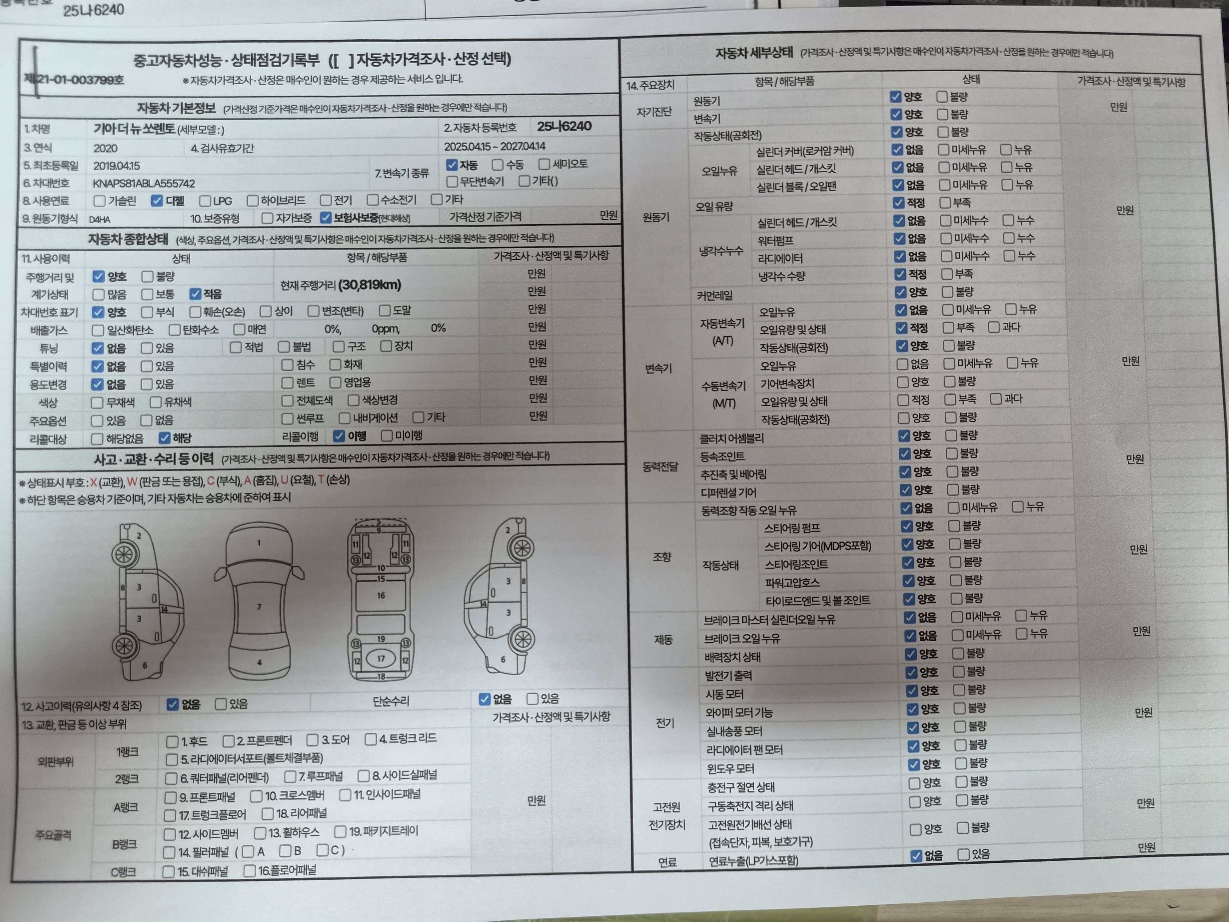 Kia Sorento 2020 — inspection photo 1