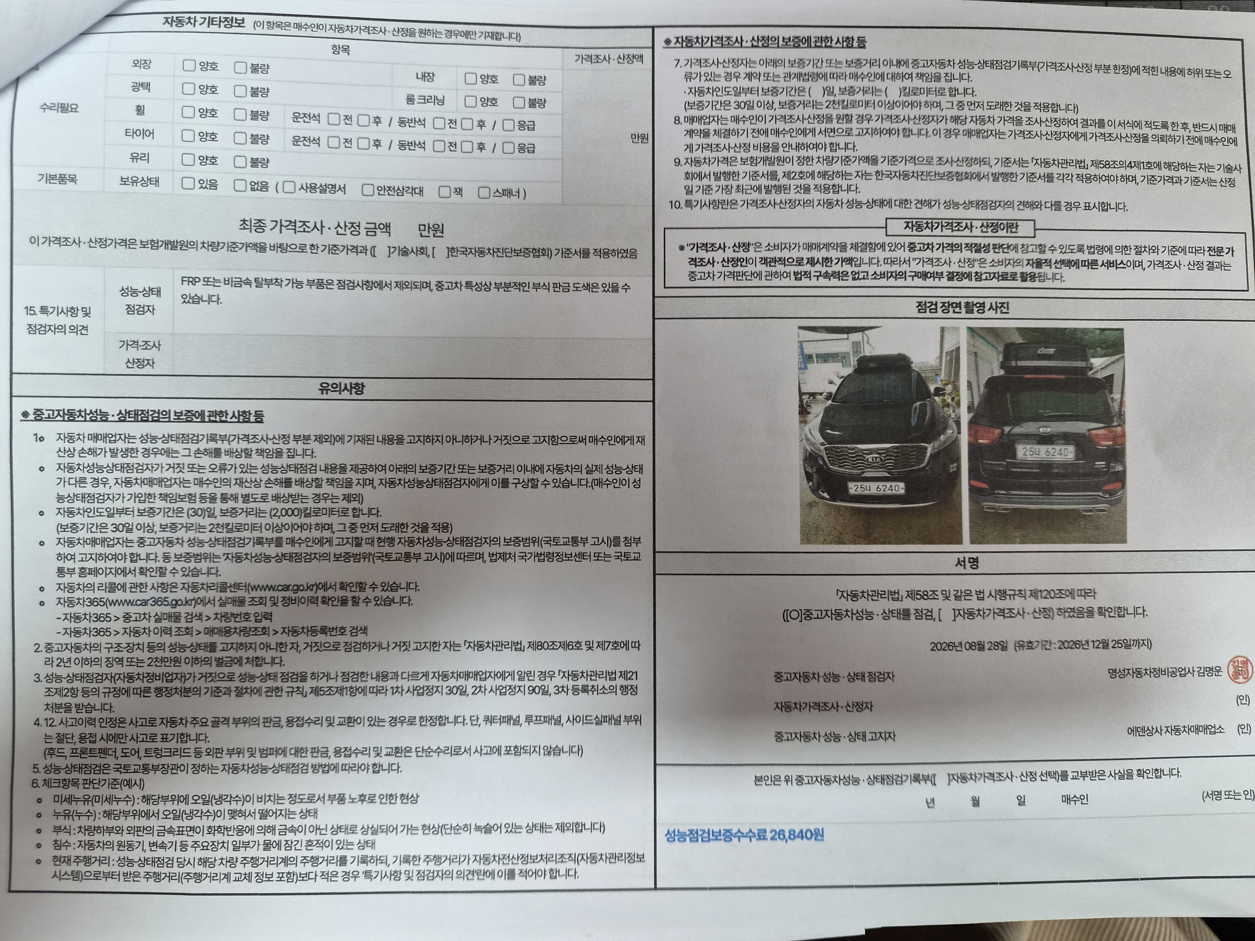 Kia Sorento 2020 — inspection photo 2
