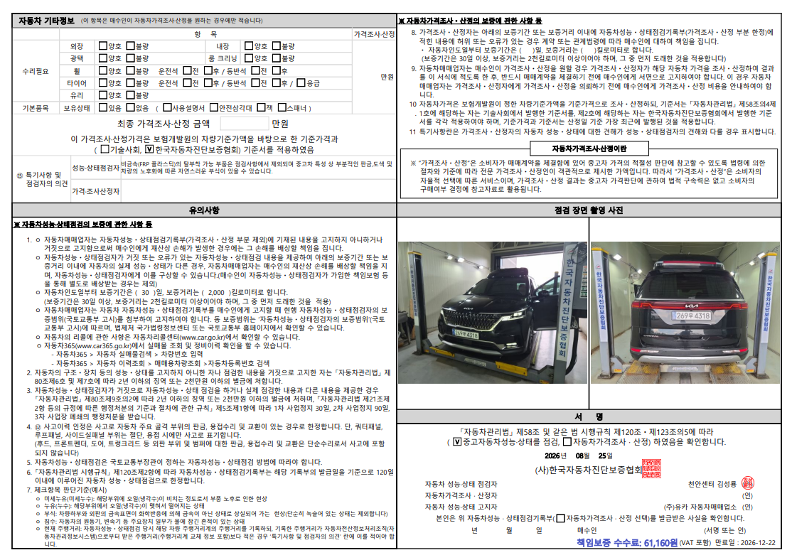 Kia Canival 2023 — inspection photo 2