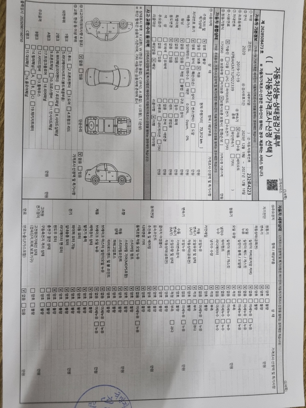 KG Mobility KORANDO 2020 — inspection photo 3