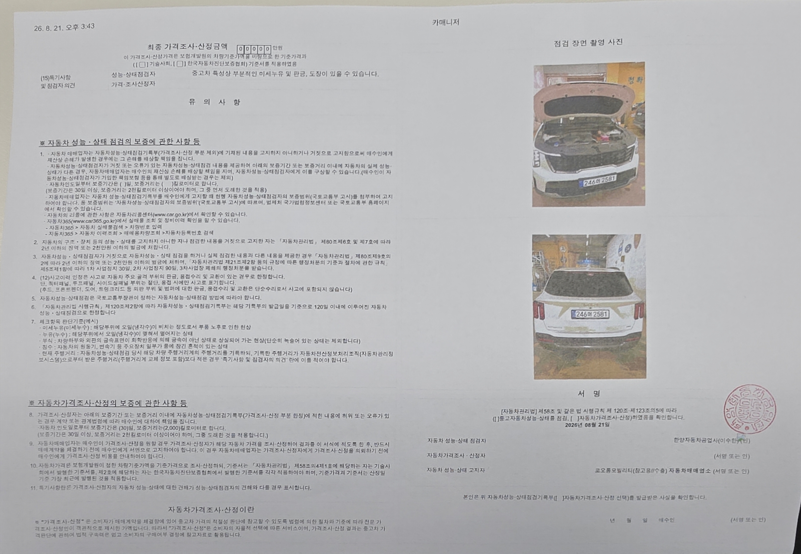 Kia Sorento 2024 — inspection photo 2
