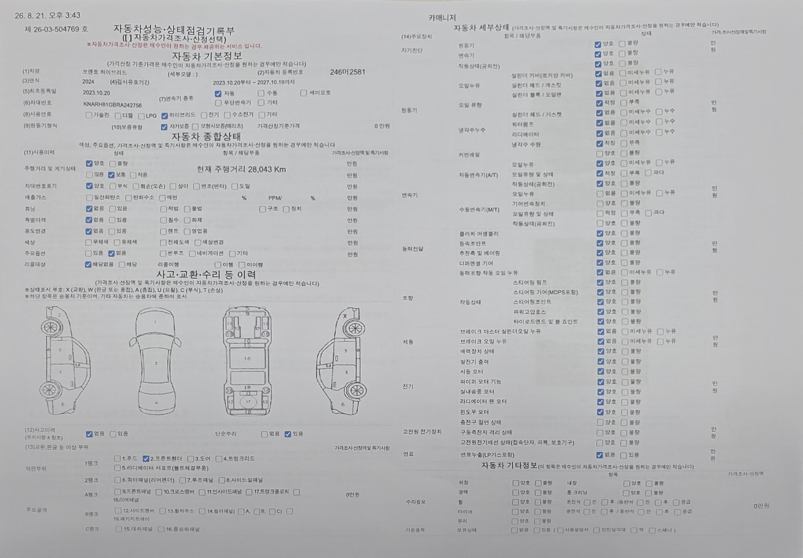 Kia Sorento 2024 — inspection photo 1