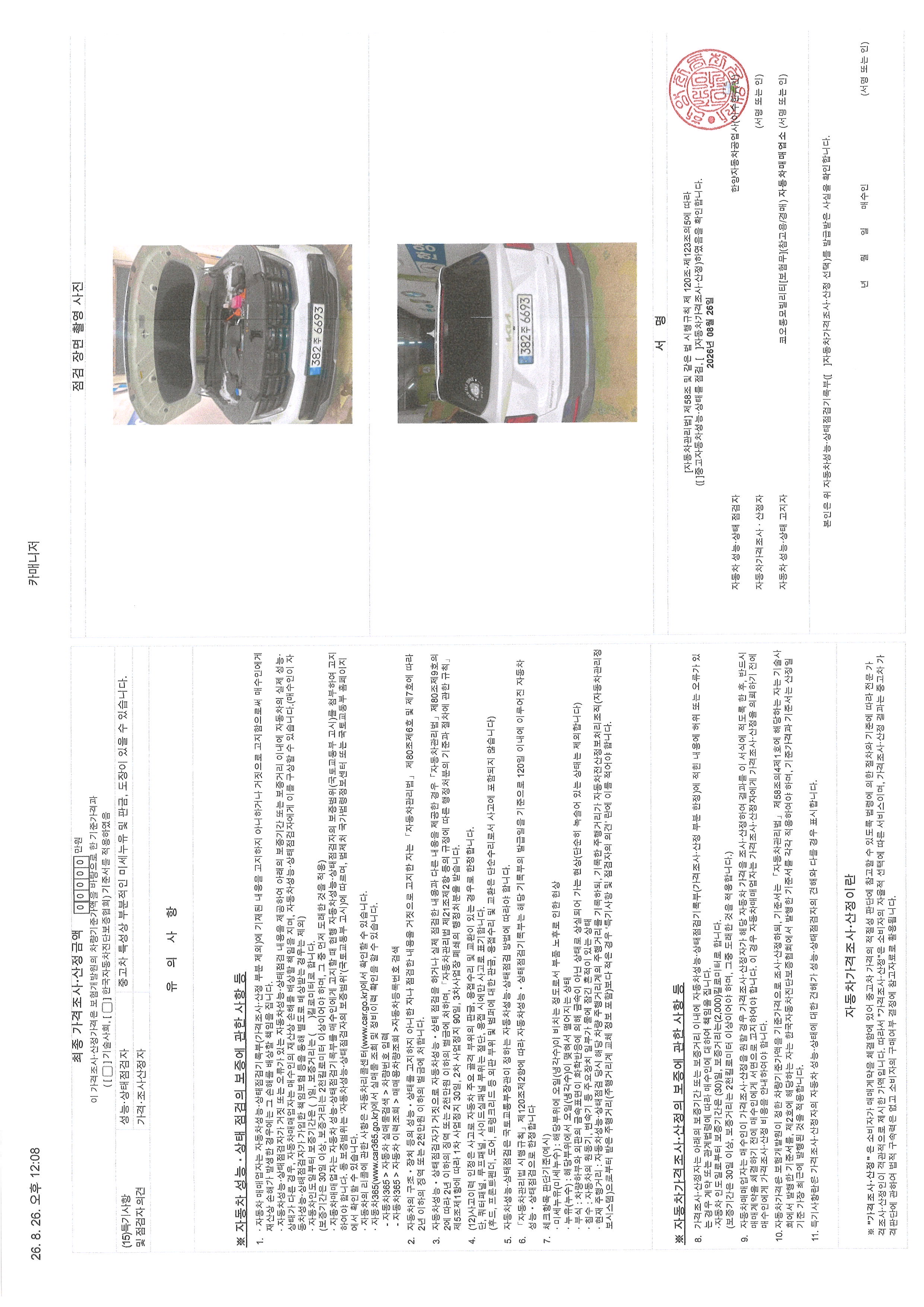 Kia Sorento 2024 — inspection photo 2