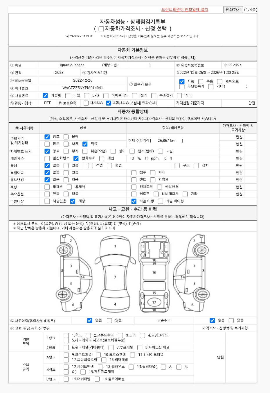 Volkswagen Tiguan 2023 — inspection photo 1