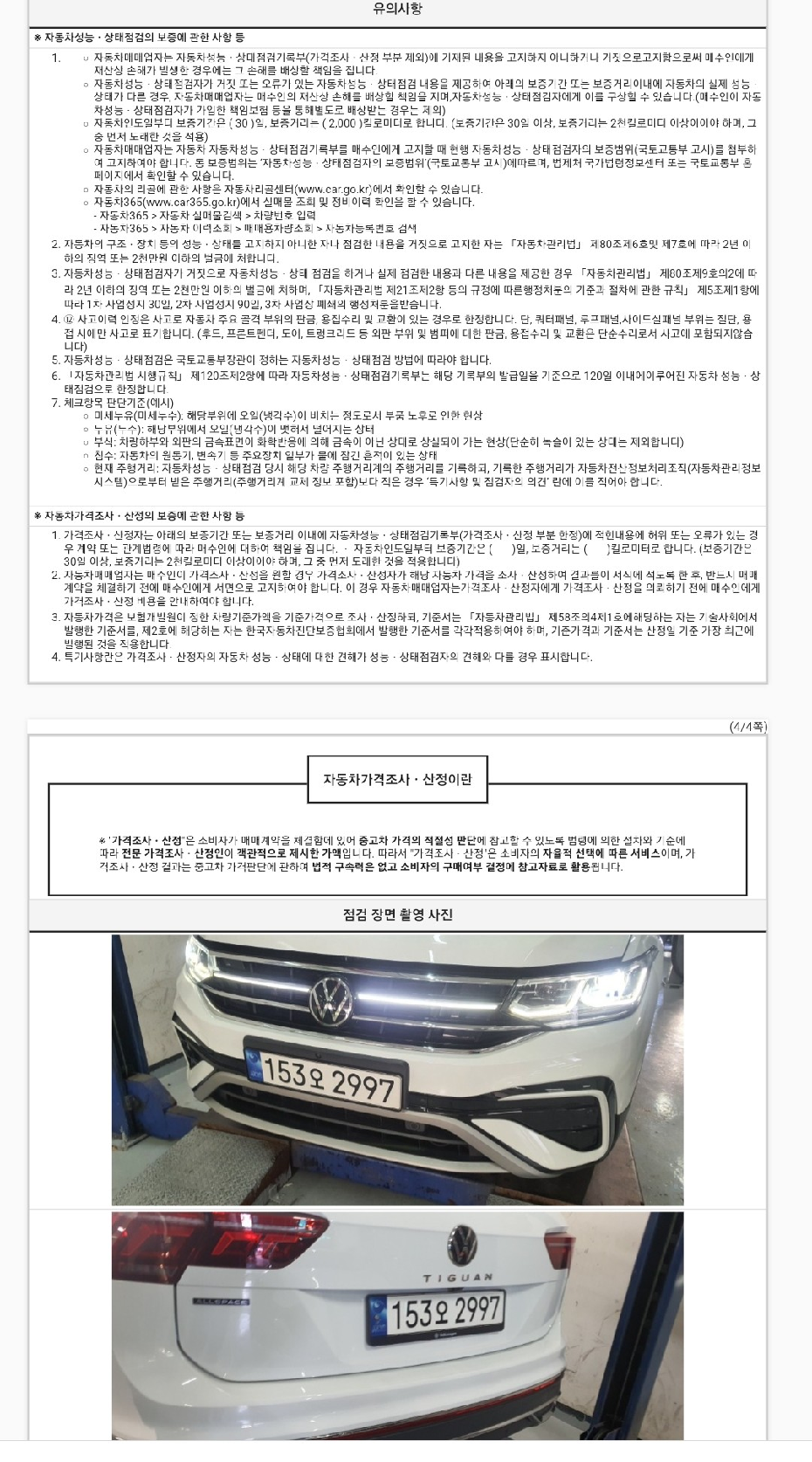 Volkswagen Tiguan 2023 — inspection photo 3