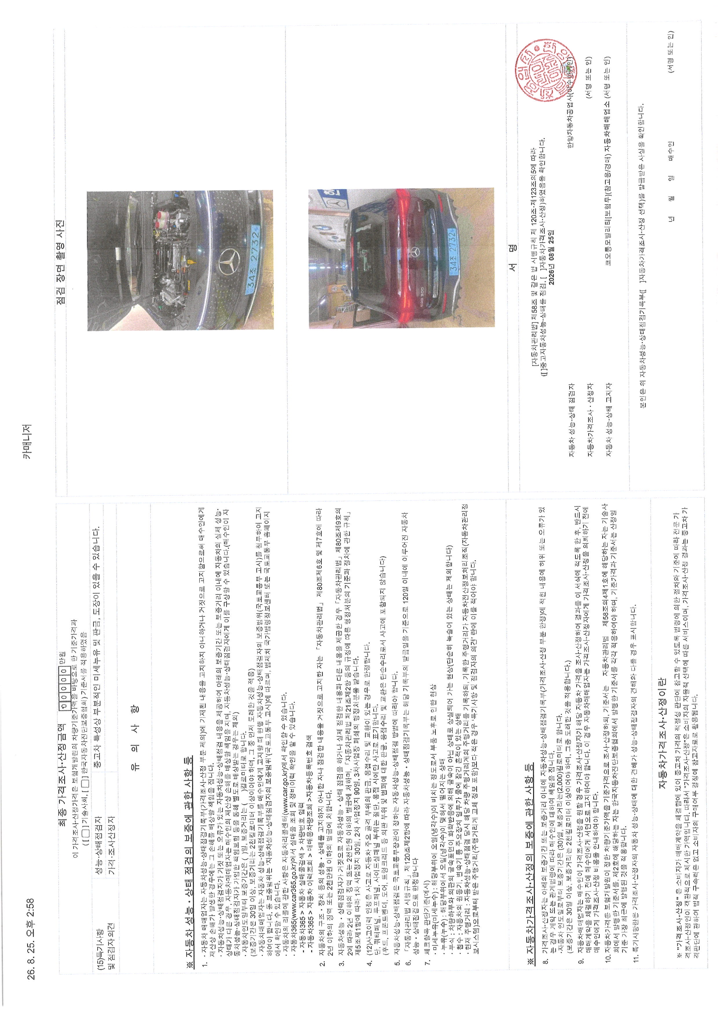 Mercedes-Benz EQB 2026 — inspection photo 2