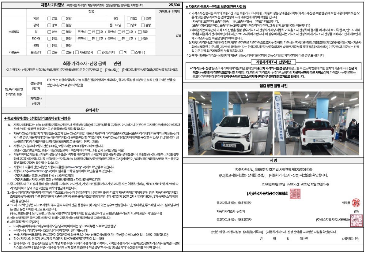 Kia morning 2026 — inspection photo 4