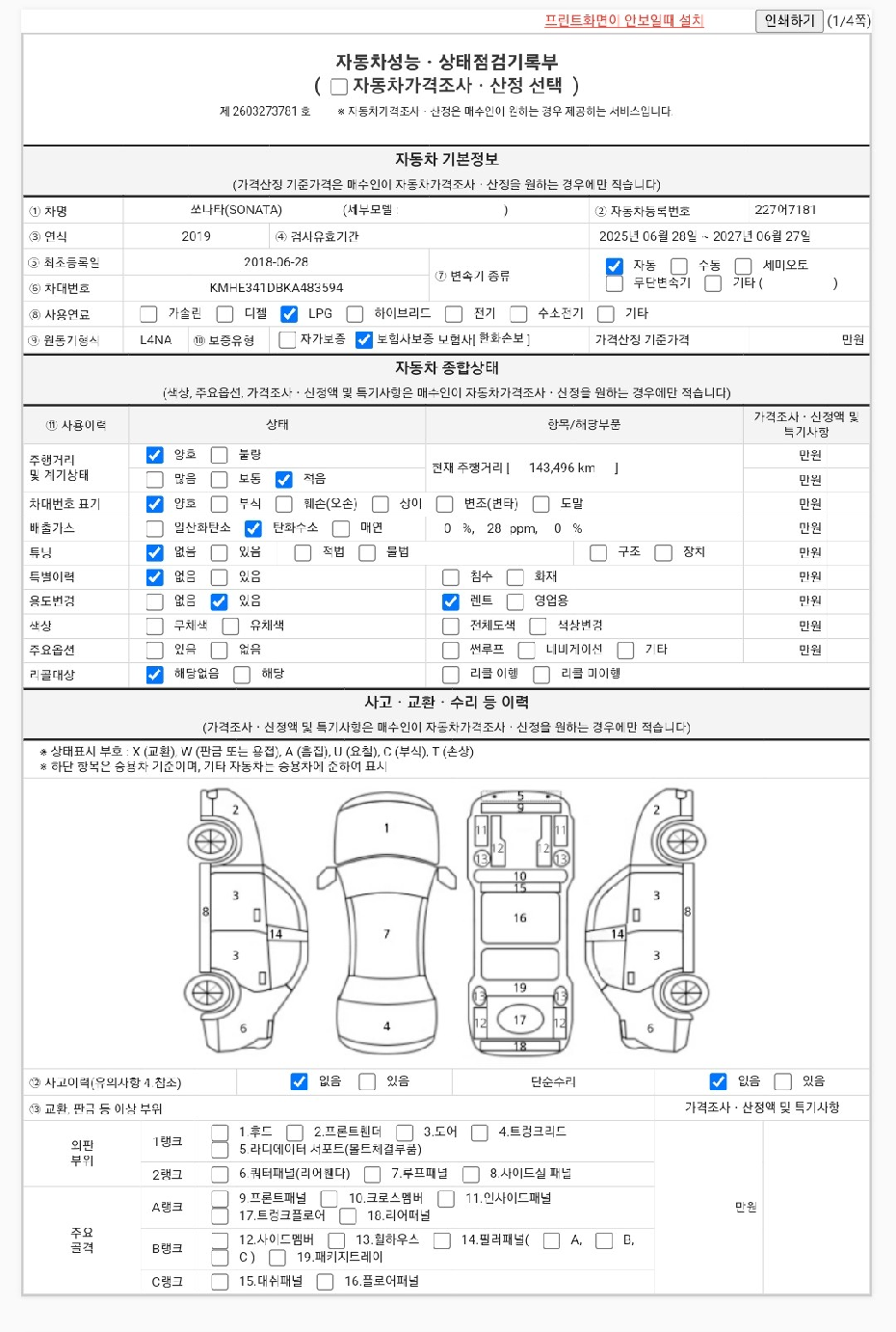 Hyundai Sonata 2019 — inspection photo 1