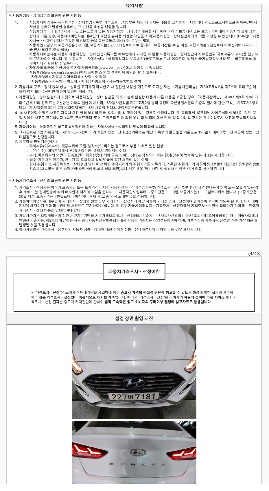 Hyundai Sonata 2019 — inspection photo 3