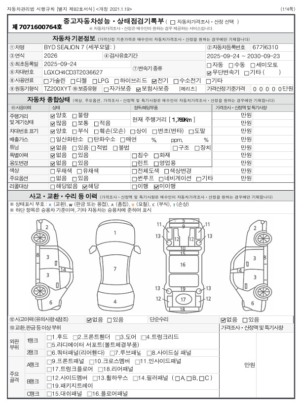 BYD Sealion 7  2026 — inspection photo 1
