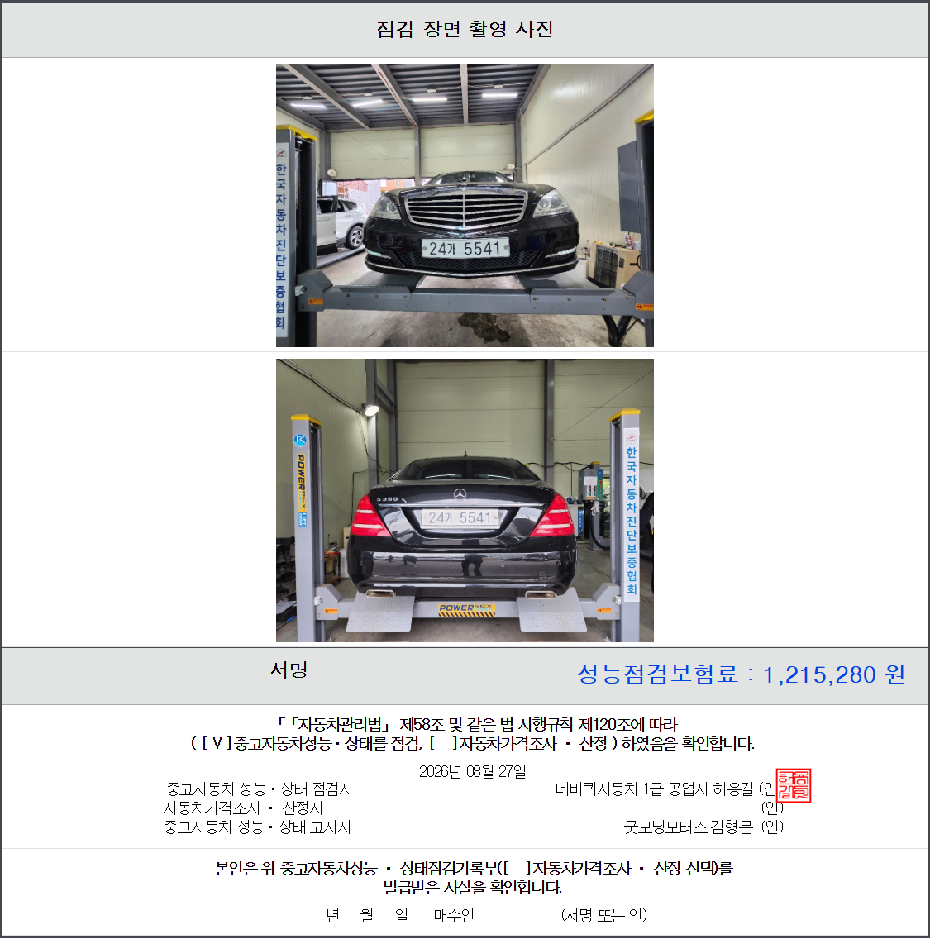 Mercedes-Benz S-Class 2010 — inspection photo 4