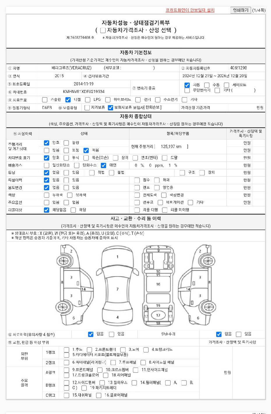 Hyundai Veracruz 2015 — inspection photo 1
