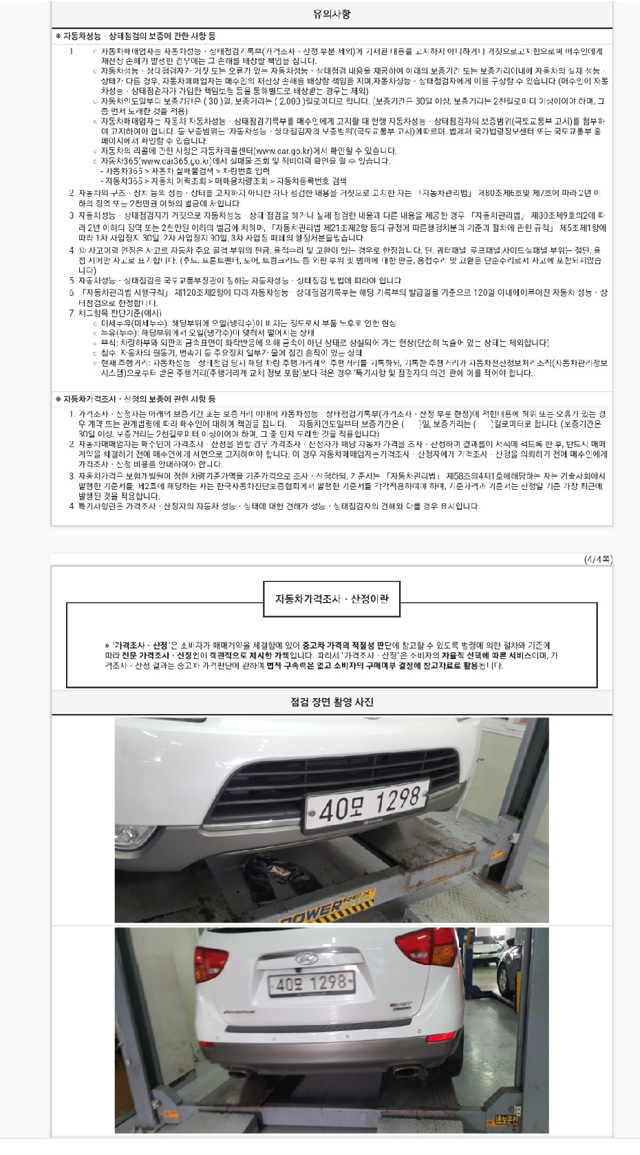 Hyundai Veracruz 2015 — inspection photo 3