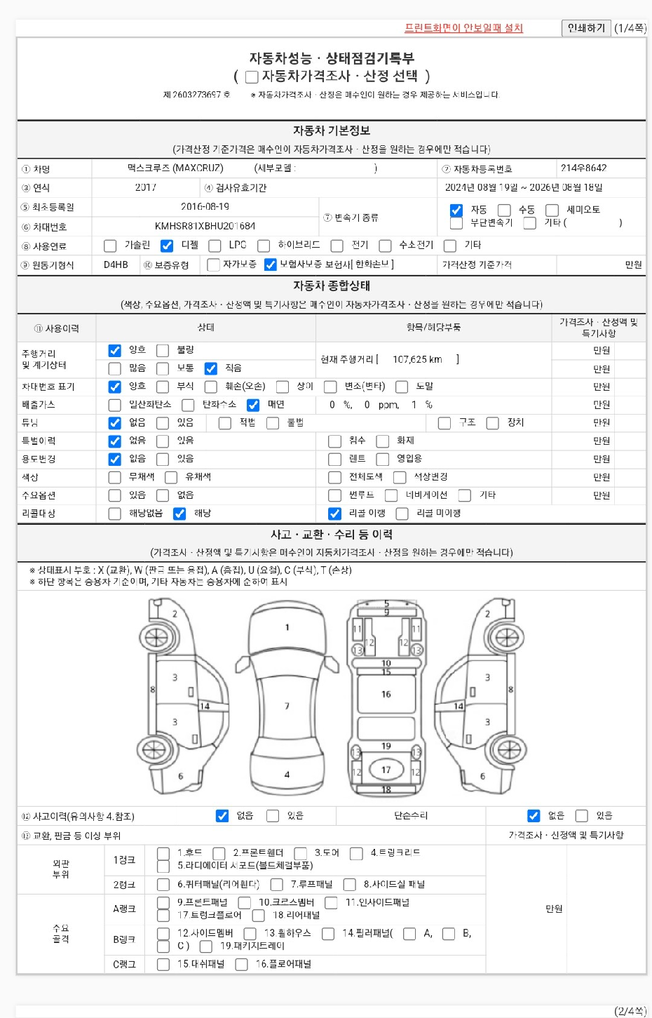 Hyundai Maxcruz 2017 — inspection photo 1