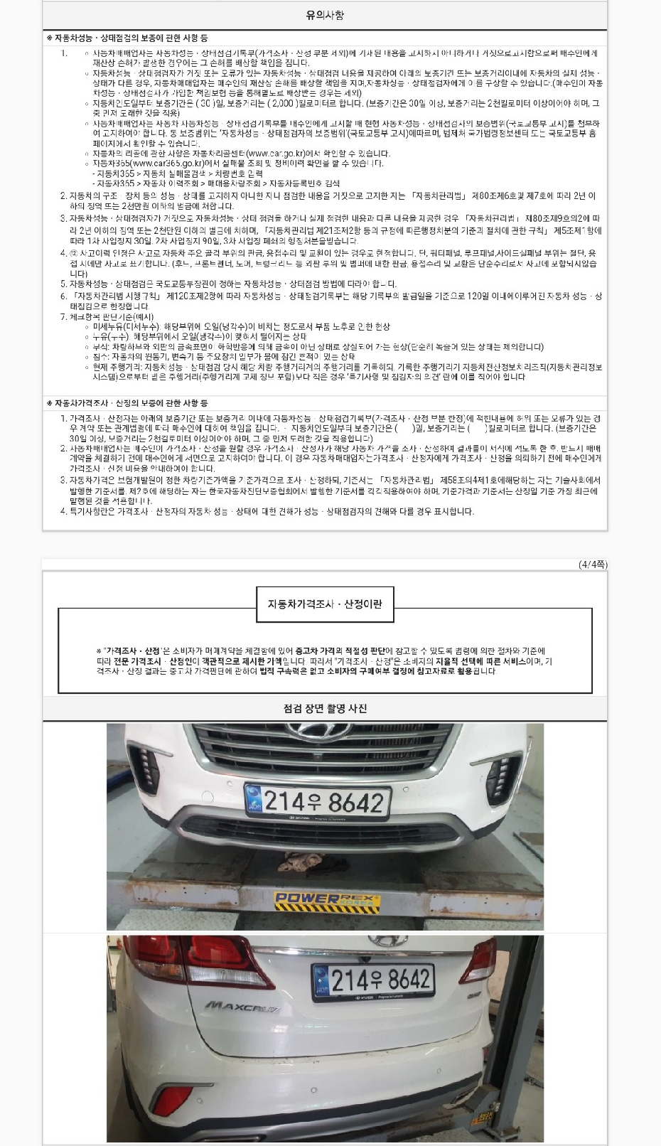 Hyundai Maxcruz 2017 — inspection photo 3