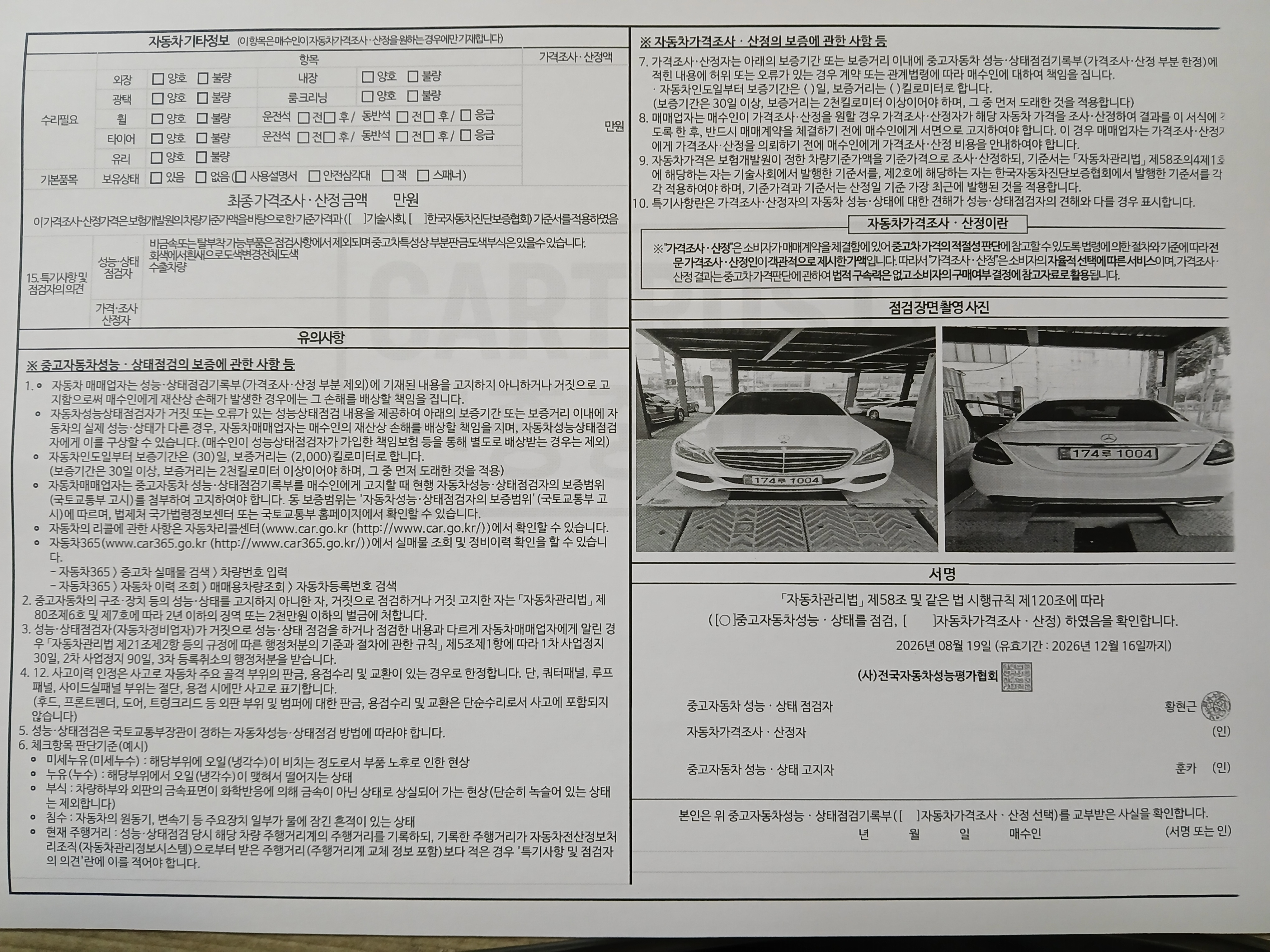 Mercedes-Benz C-Class 2015 — inspection photo 2