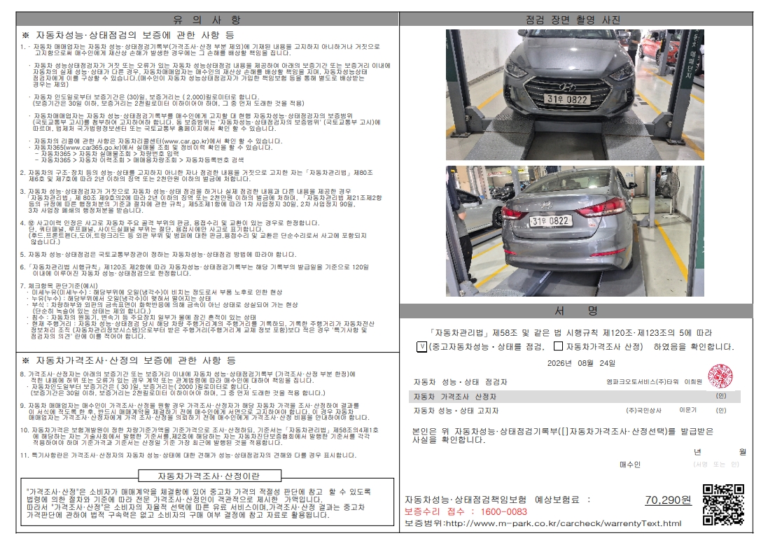 Hyundai AVANTE 2016 — inspection photo 2