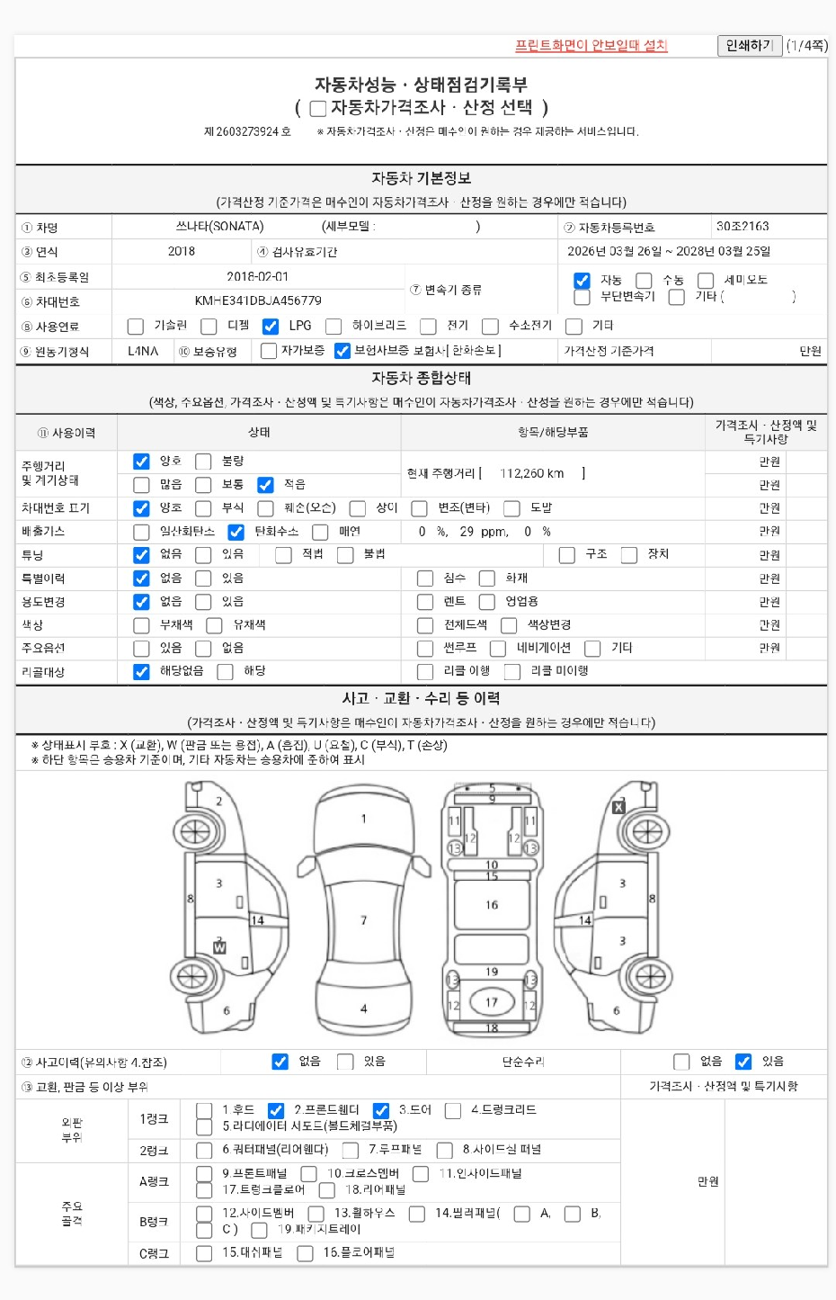 Hyundai Sonata 2018 — inspection photo 1