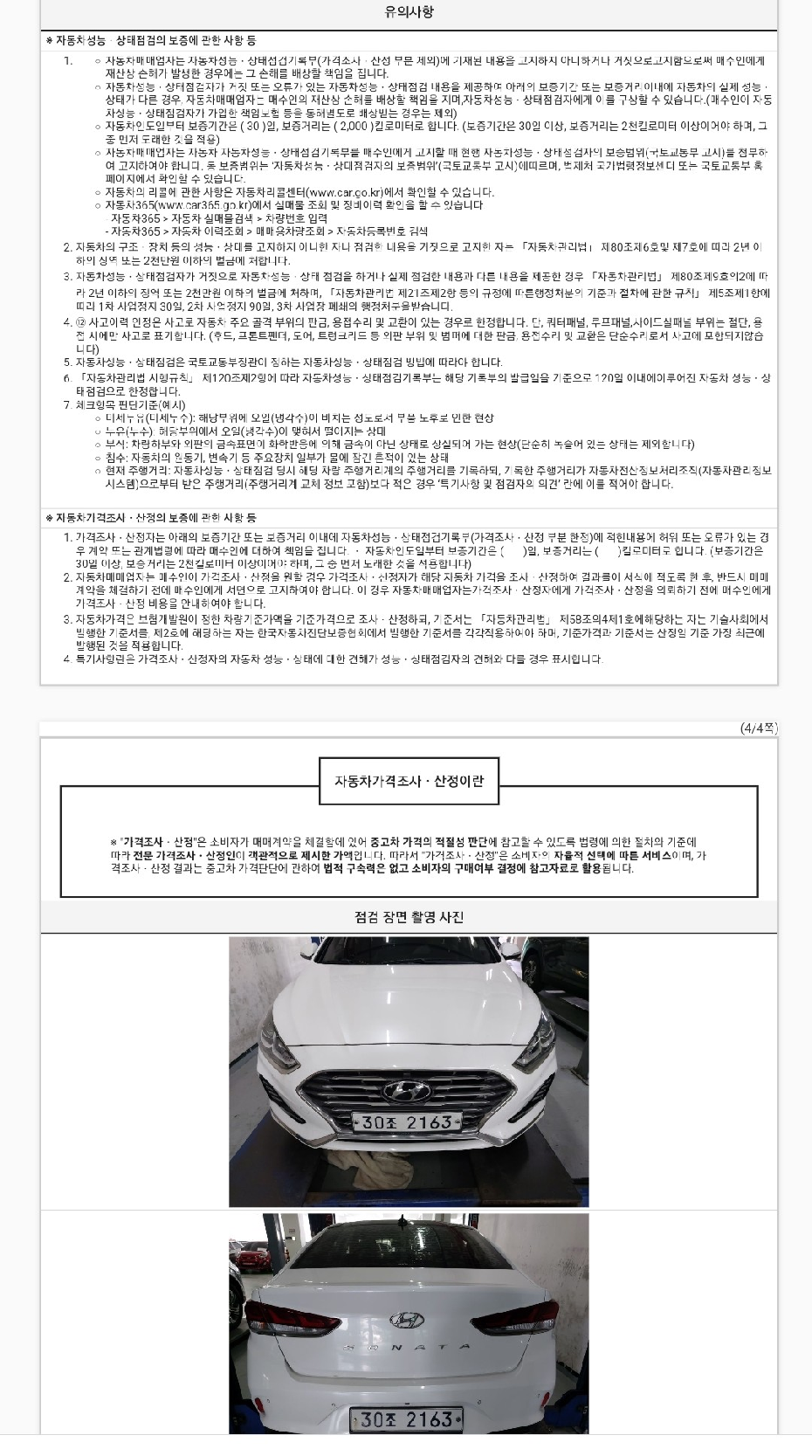 Hyundai Sonata 2018 — inspection photo 3