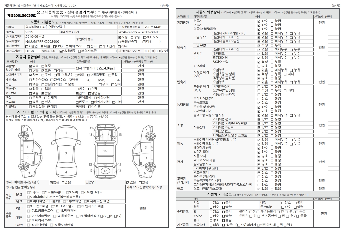Hyundai Solati 2019 — inspection photo 1